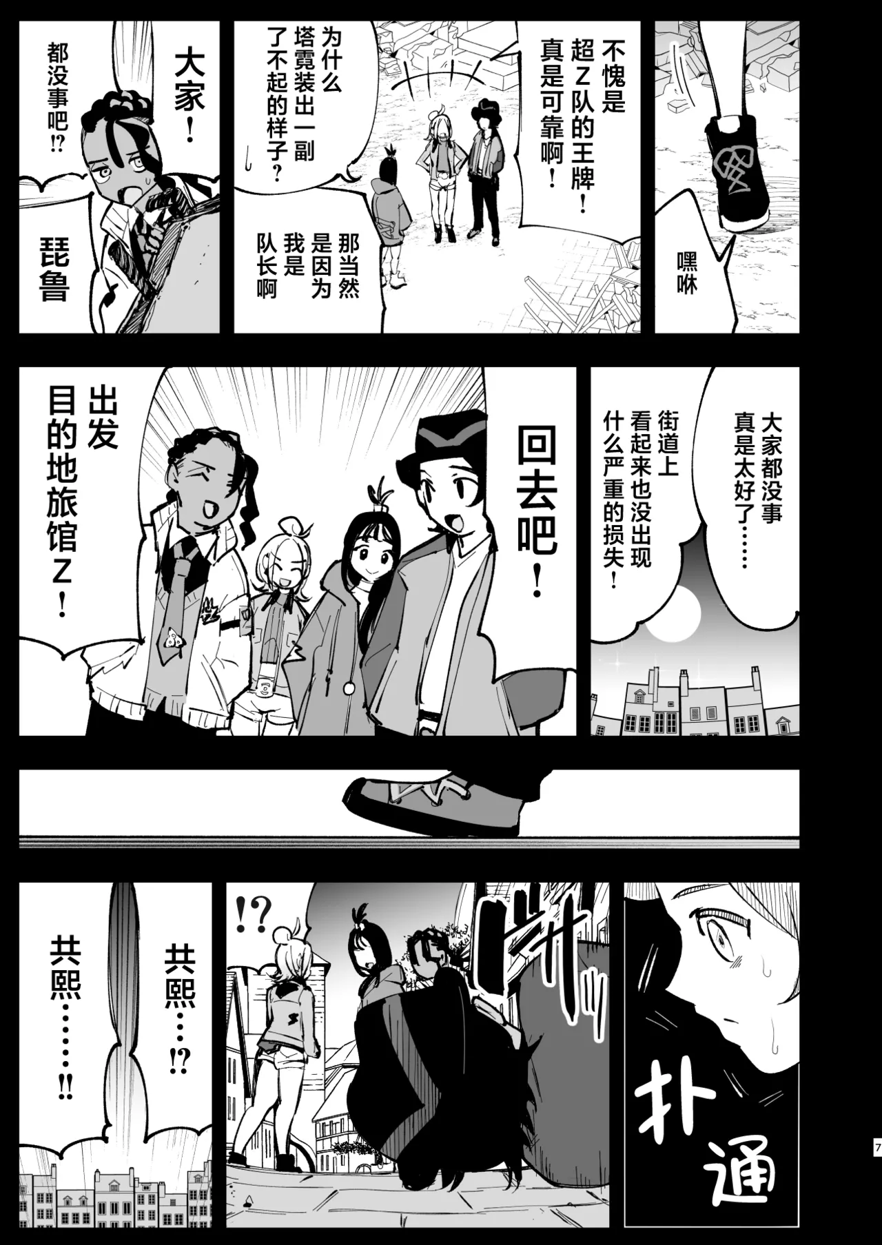 [Shironegiya (miya9)]Mega Ecchi Royale | 超级色情锦标赛(Pokémon LEGENDS Z-A) [Chinese] [欶澜汉化组] [Digital] Page 7