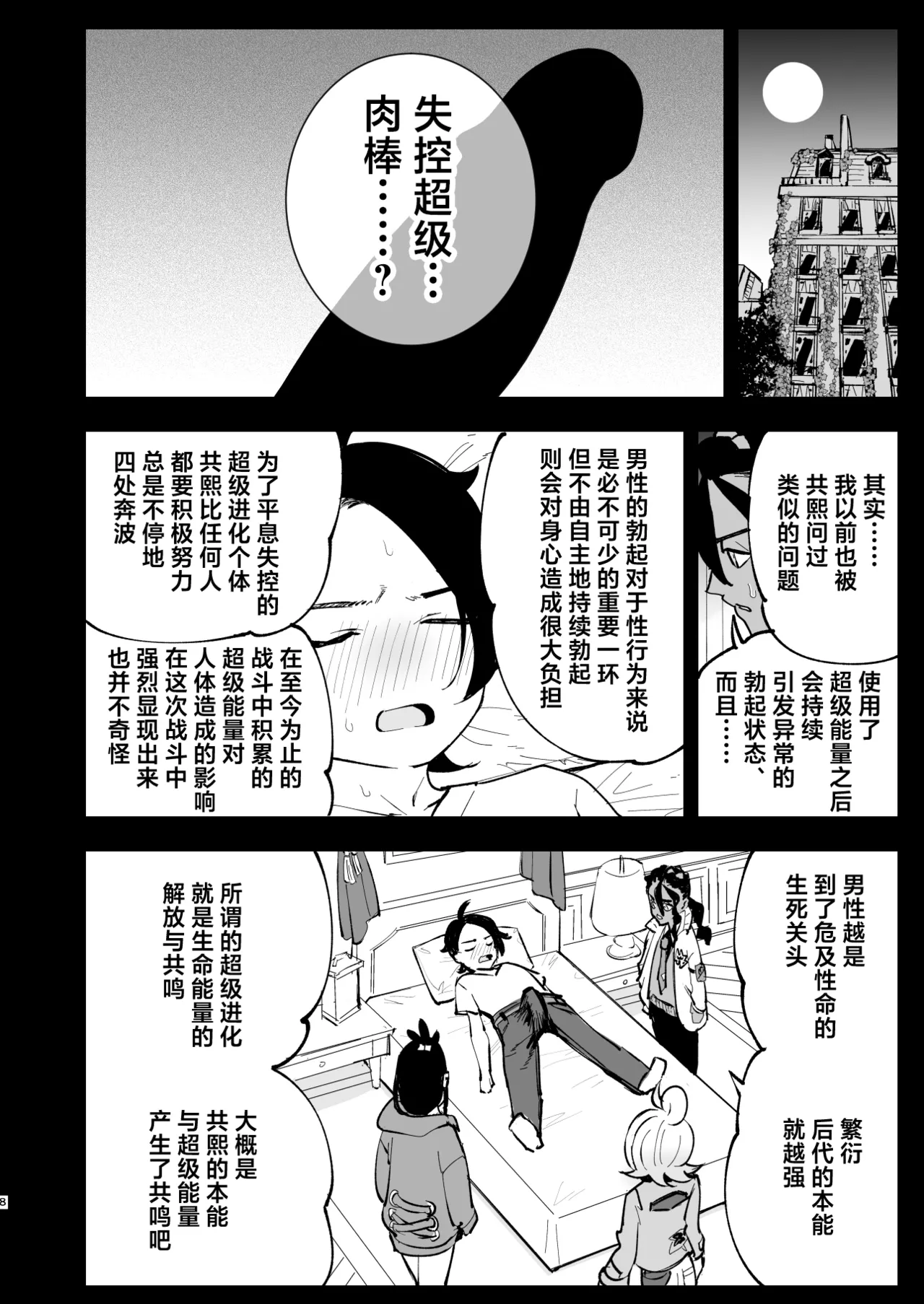 [Shironegiya (miya9)]Mega Ecchi Royale | 超级色情锦标赛(Pokémon LEGENDS Z-A) [Chinese] [欶澜汉化组] [Digital] Page 8