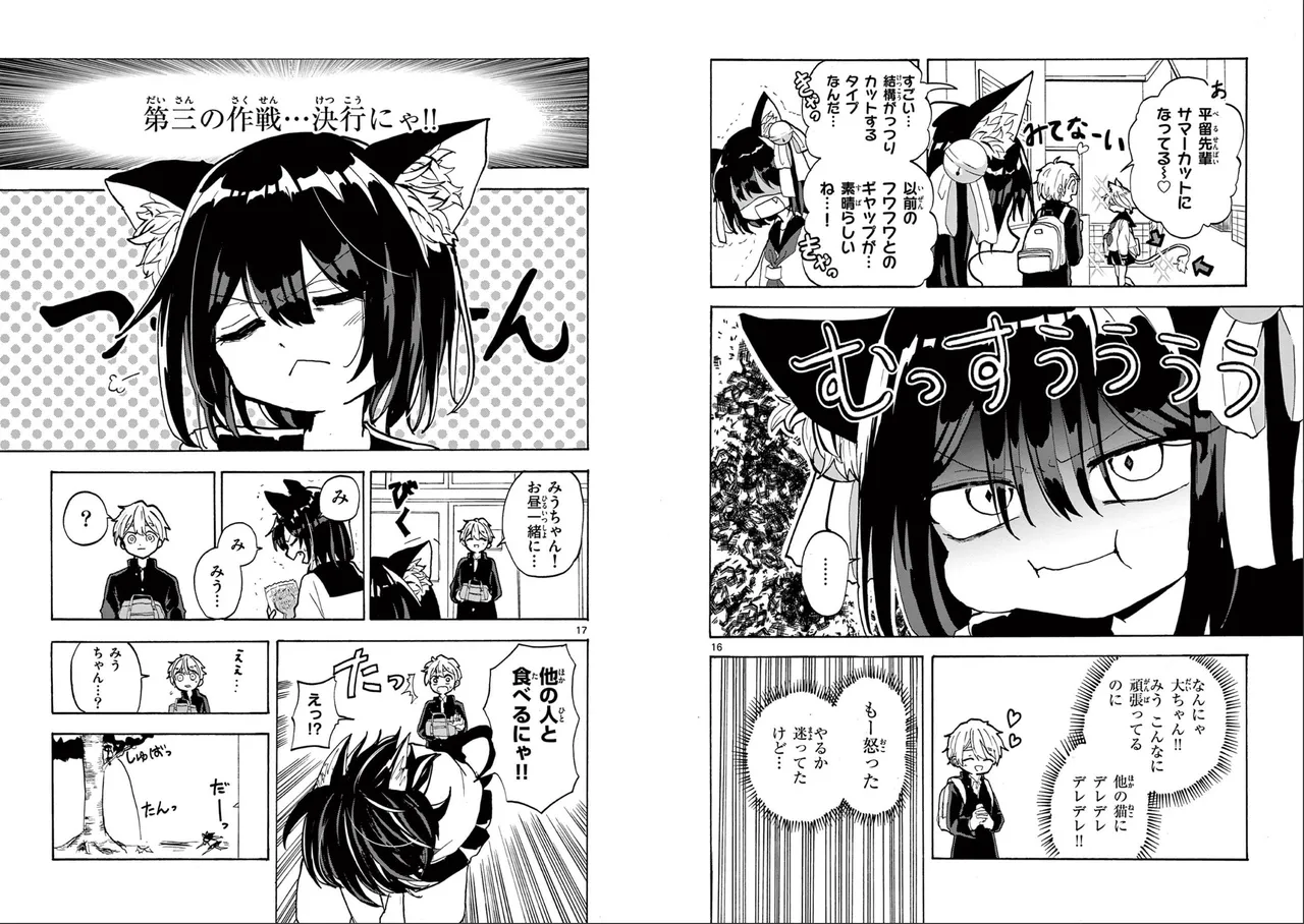 【柴田橋】Miu-chan's NO.1 ! Page 10