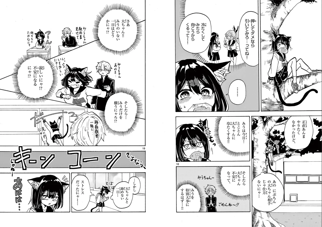【柴田橋】Miu-chan's NO.1 ! Page 11