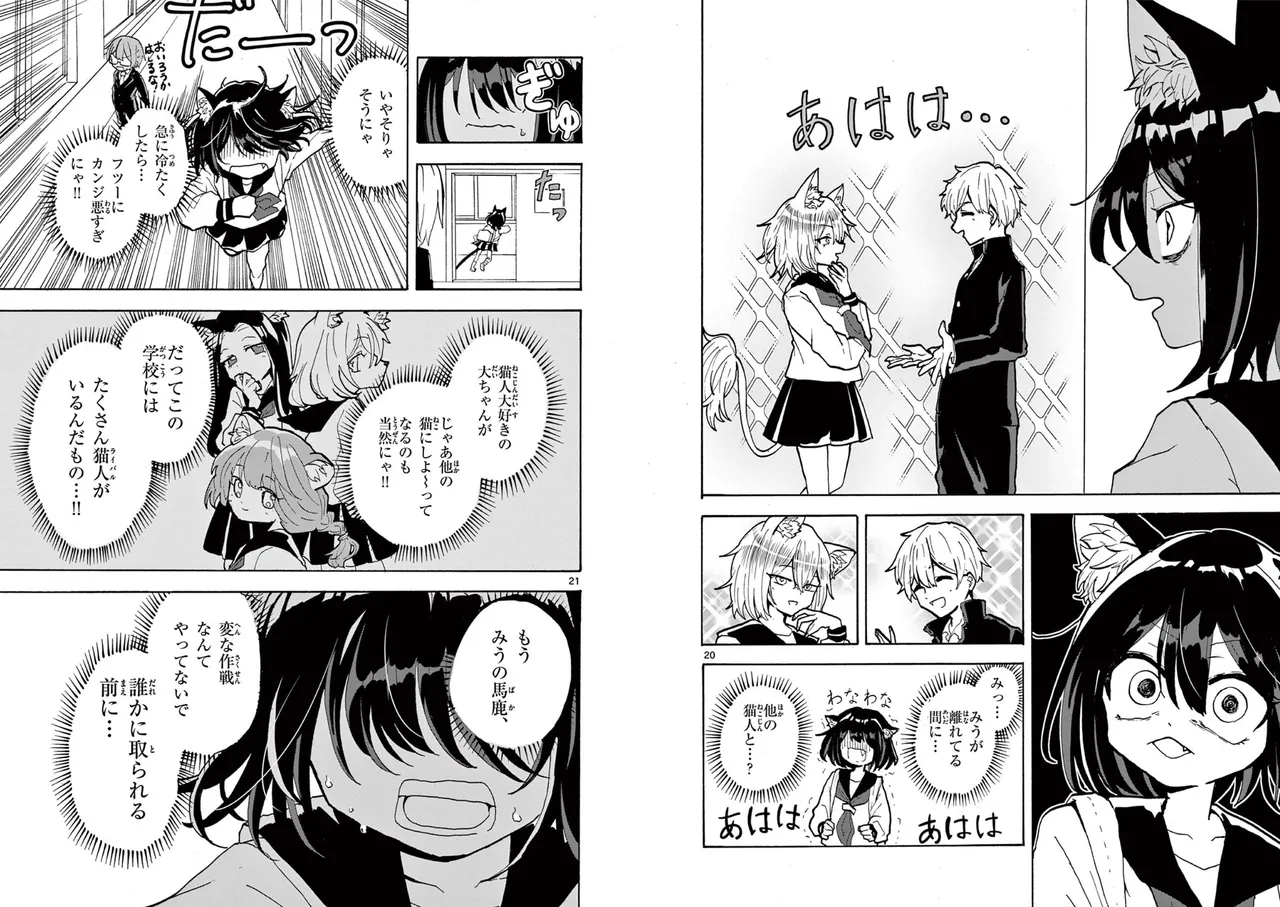 【柴田橋】Miu-chan's NO.1 ! Page 12