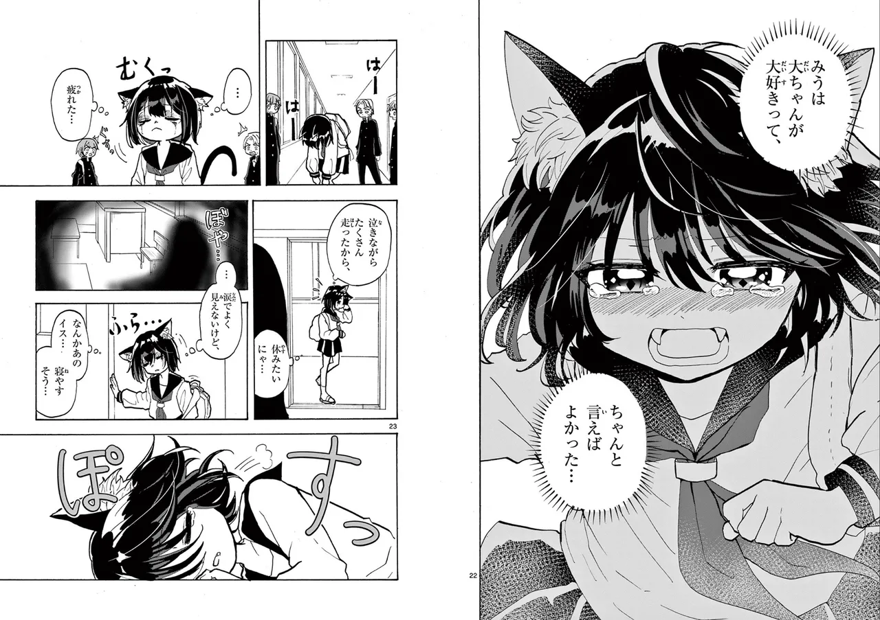 【柴田橋】Miu-chan's NO.1 ! Page 13