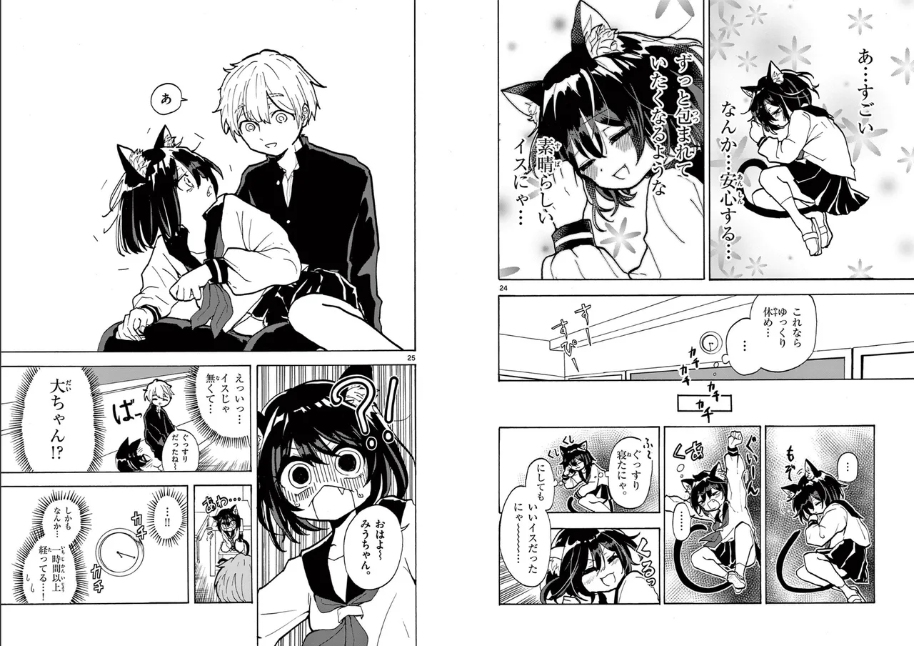 【柴田橋】Miu-chan's NO.1 ! Page 14
