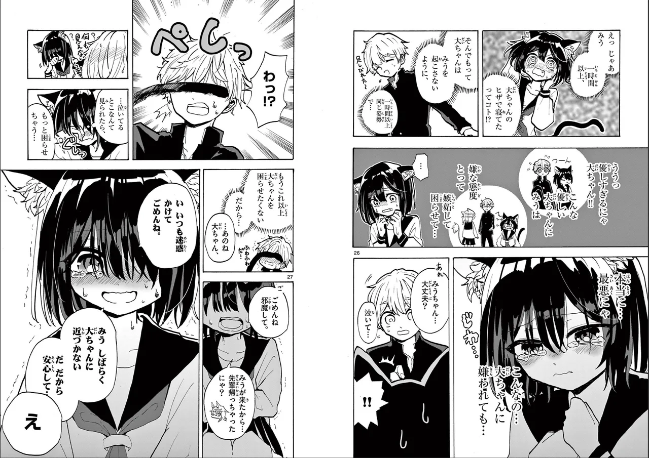 【柴田橋】Miu-chan's NO.1 ! Page 15