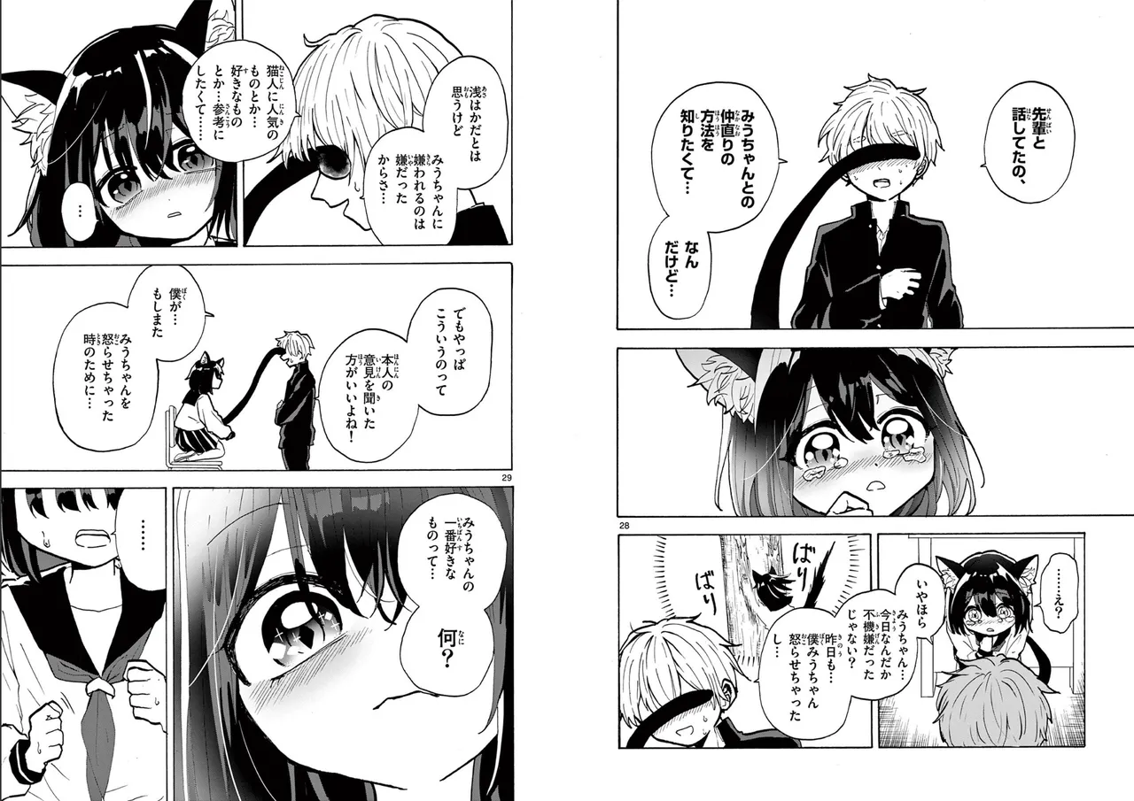 【柴田橋】Miu-chan's NO.1 ! Page 16