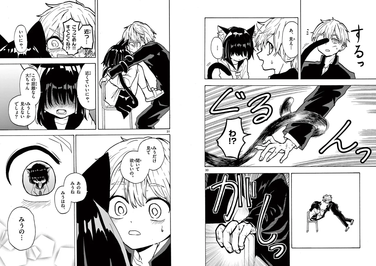 【柴田橋】Miu-chan's NO.1 ! Page 17