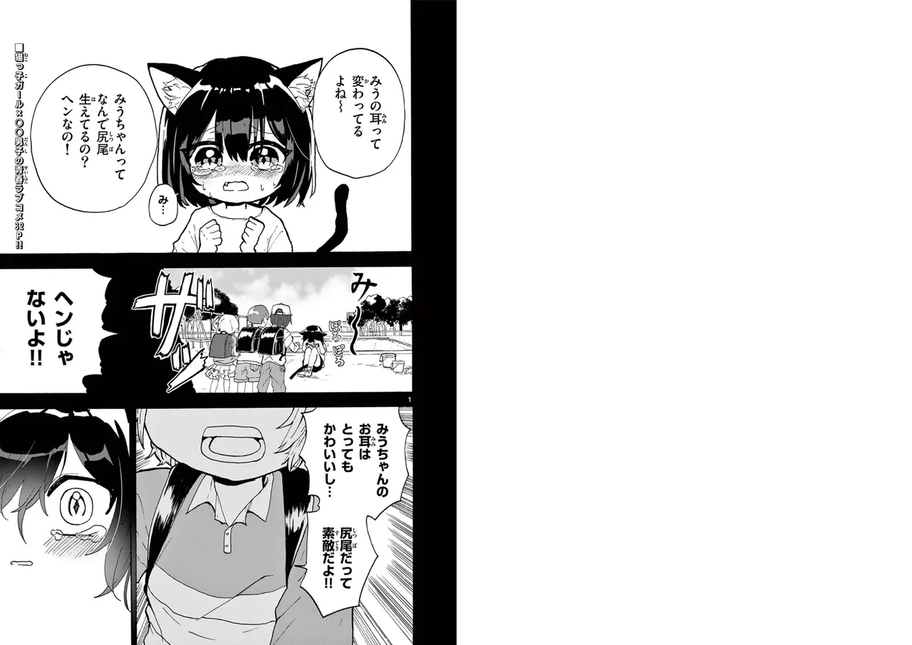 【柴田橋】Miu-chan's NO.1 ! Page 2