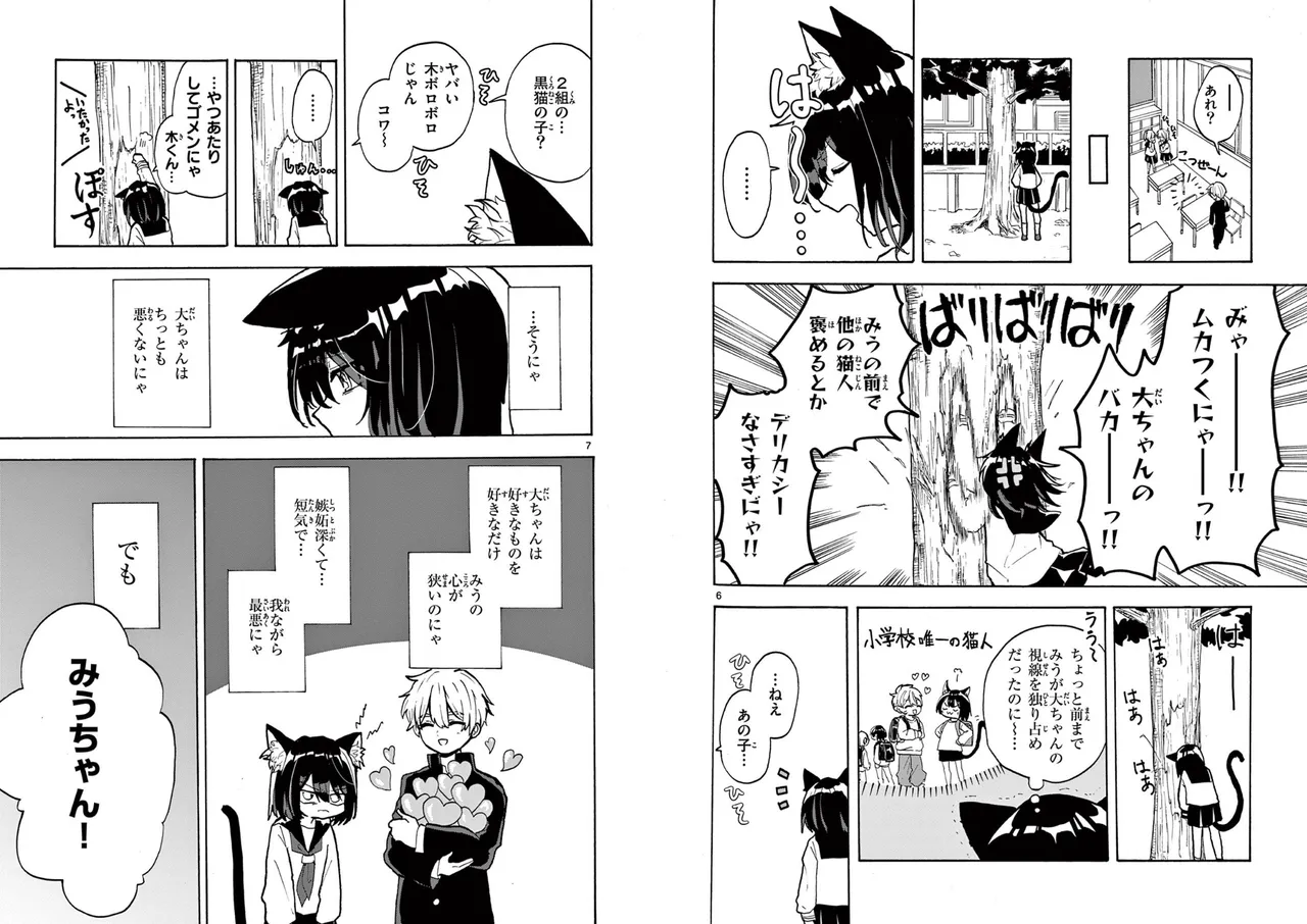 【柴田橋】Miu-chan's NO.1 ! Page 5