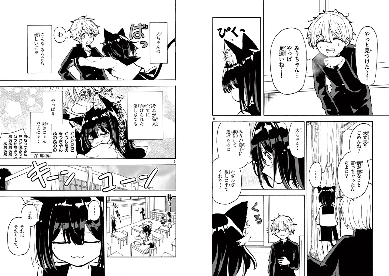 【柴田橋】Miu-chan's NO.1 ! Page 6
