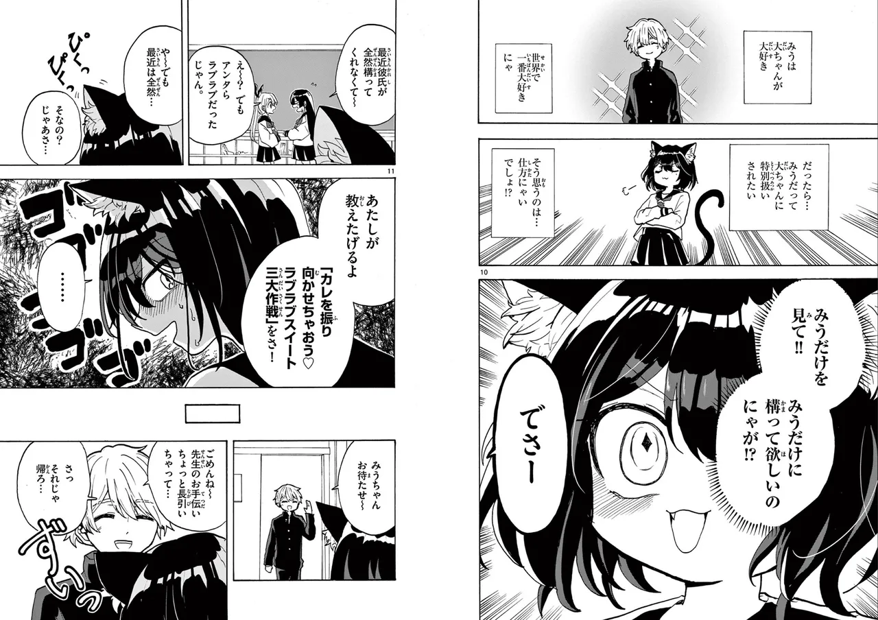 【柴田橋】Miu-chan's NO.1 ! Page 7