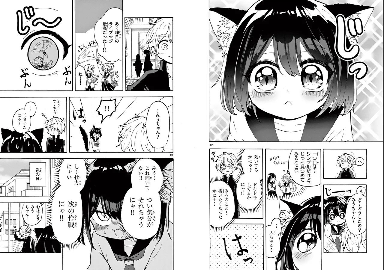 【柴田橋】Miu-chan's NO.1 ! Page 8