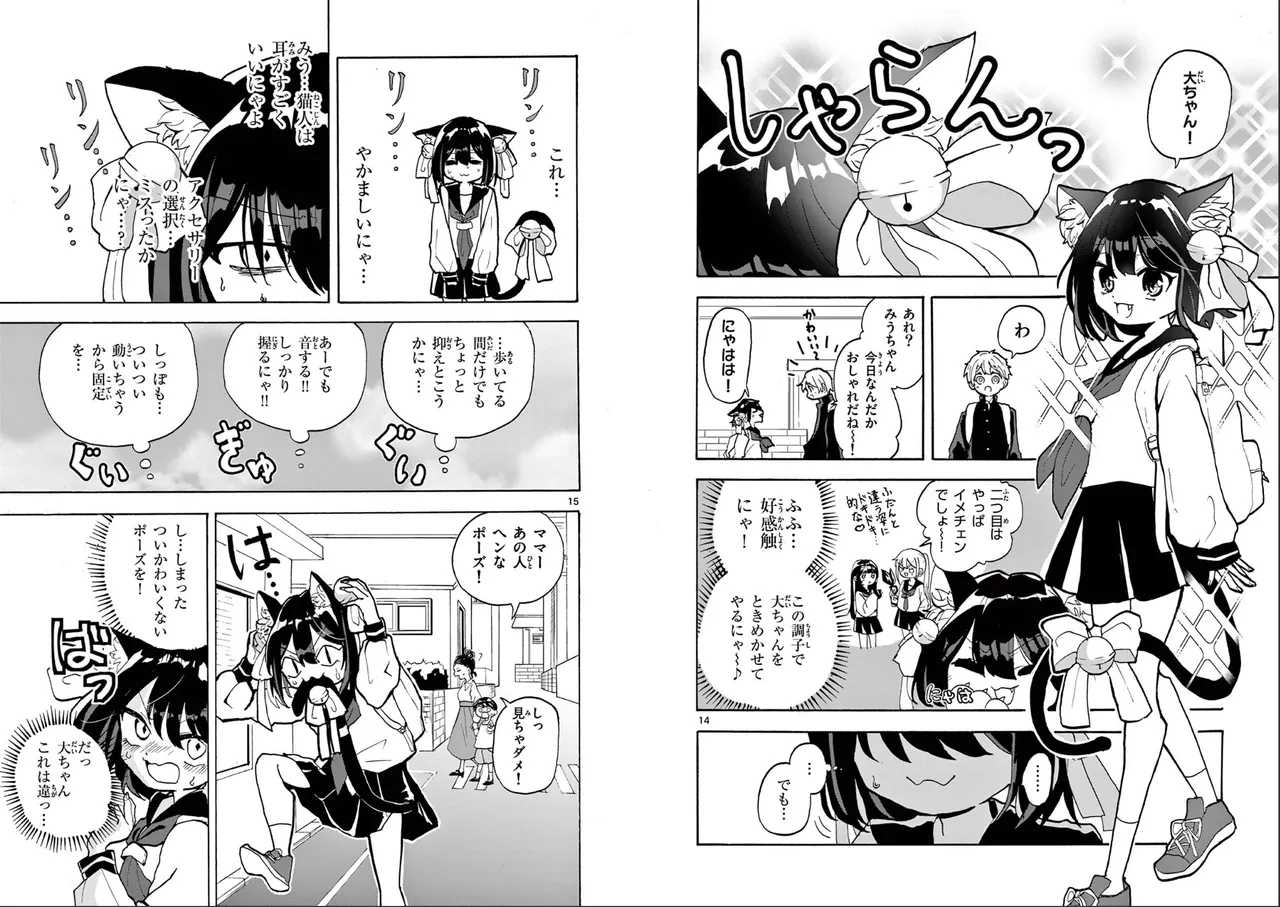 【柴田橋】Miu-chan's NO.1 ! Page 9