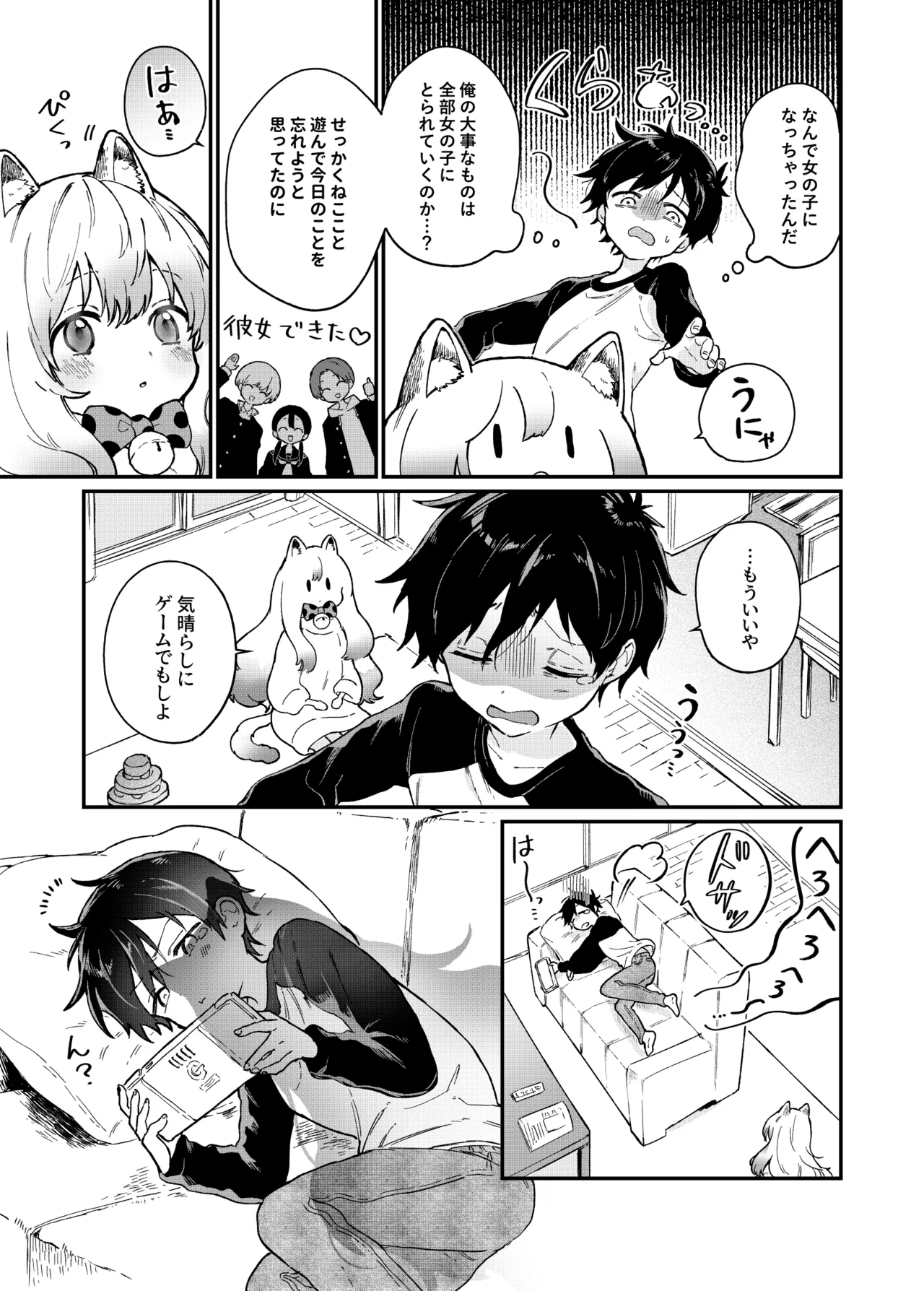 飼い猫が女の子になって中学生男子が目覚めちゃう話 Page 10