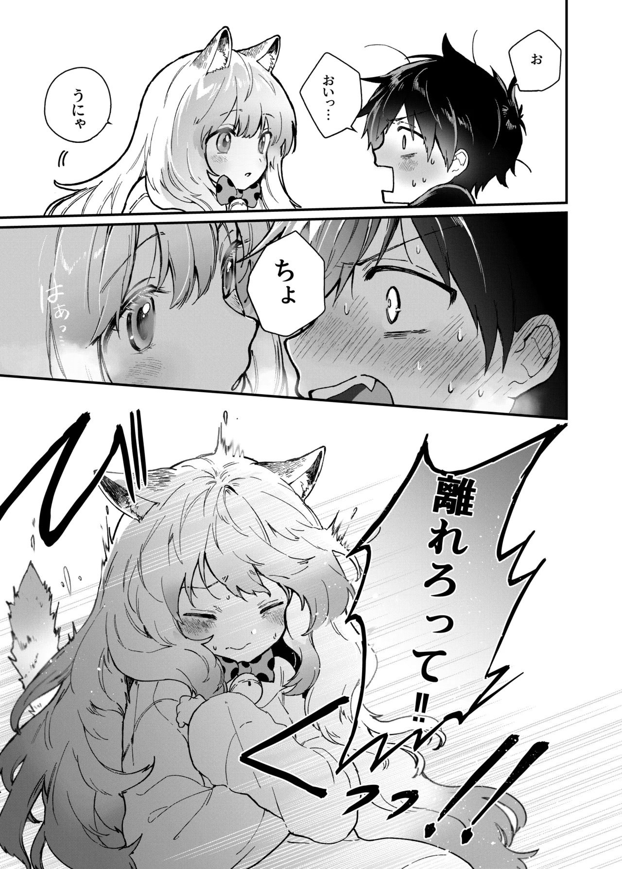 飼い猫が女の子になって中学生男子が目覚めちゃう話 Page 12