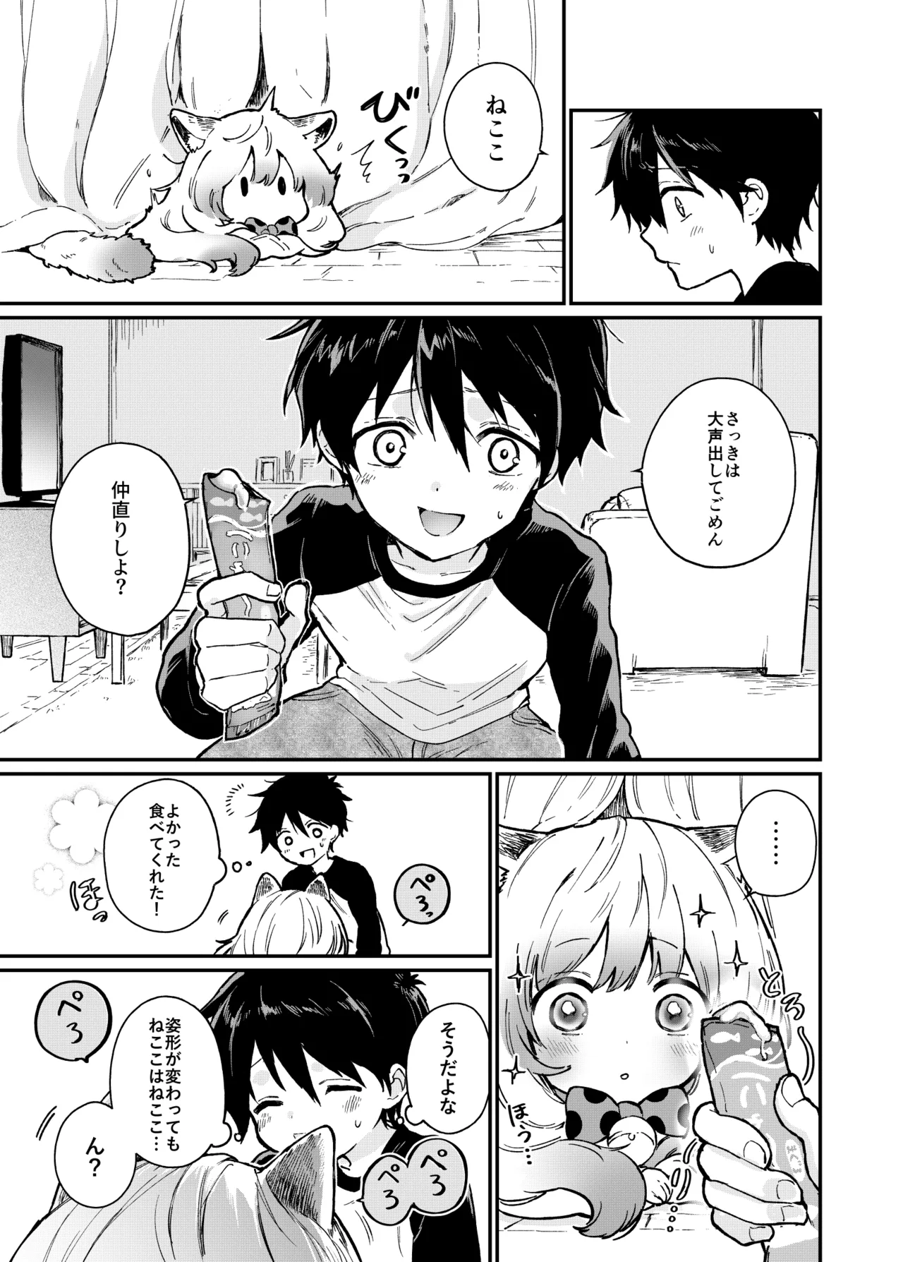 飼い猫が女の子になって中学生男子が目覚めちゃう話 Page 14