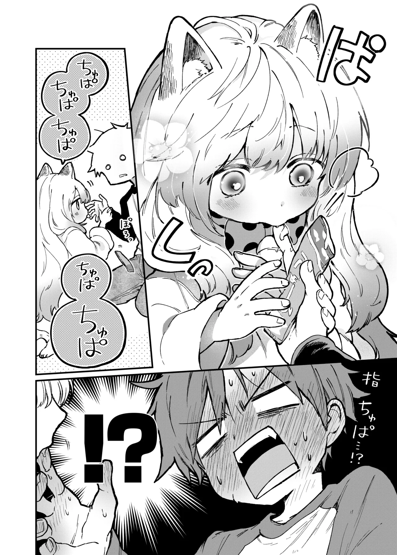 飼い猫が女の子になって中学生男子が目覚めちゃう話 Page 15
