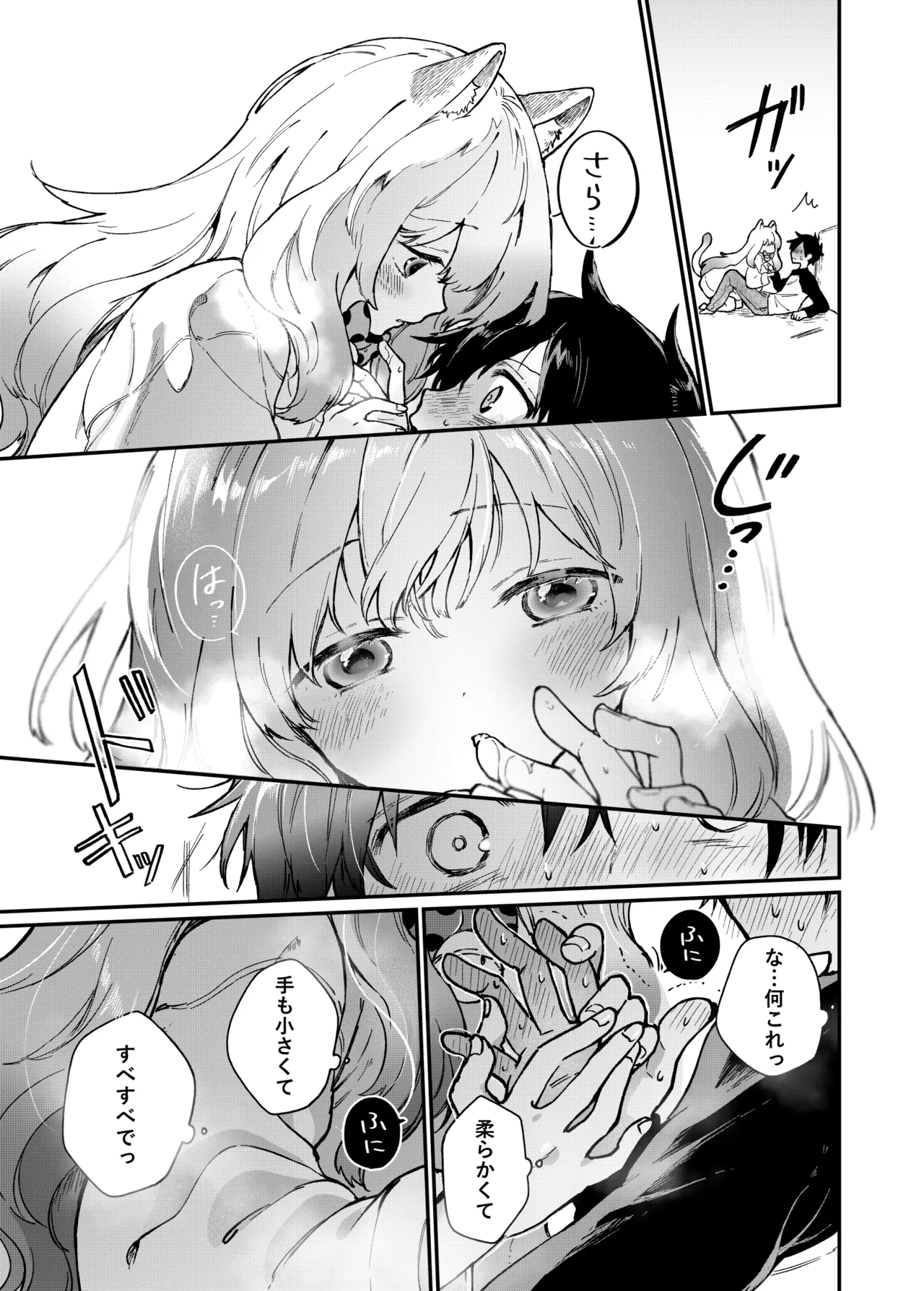 飼い猫が女の子になって中学生男子が目覚めちゃう話 Page 16