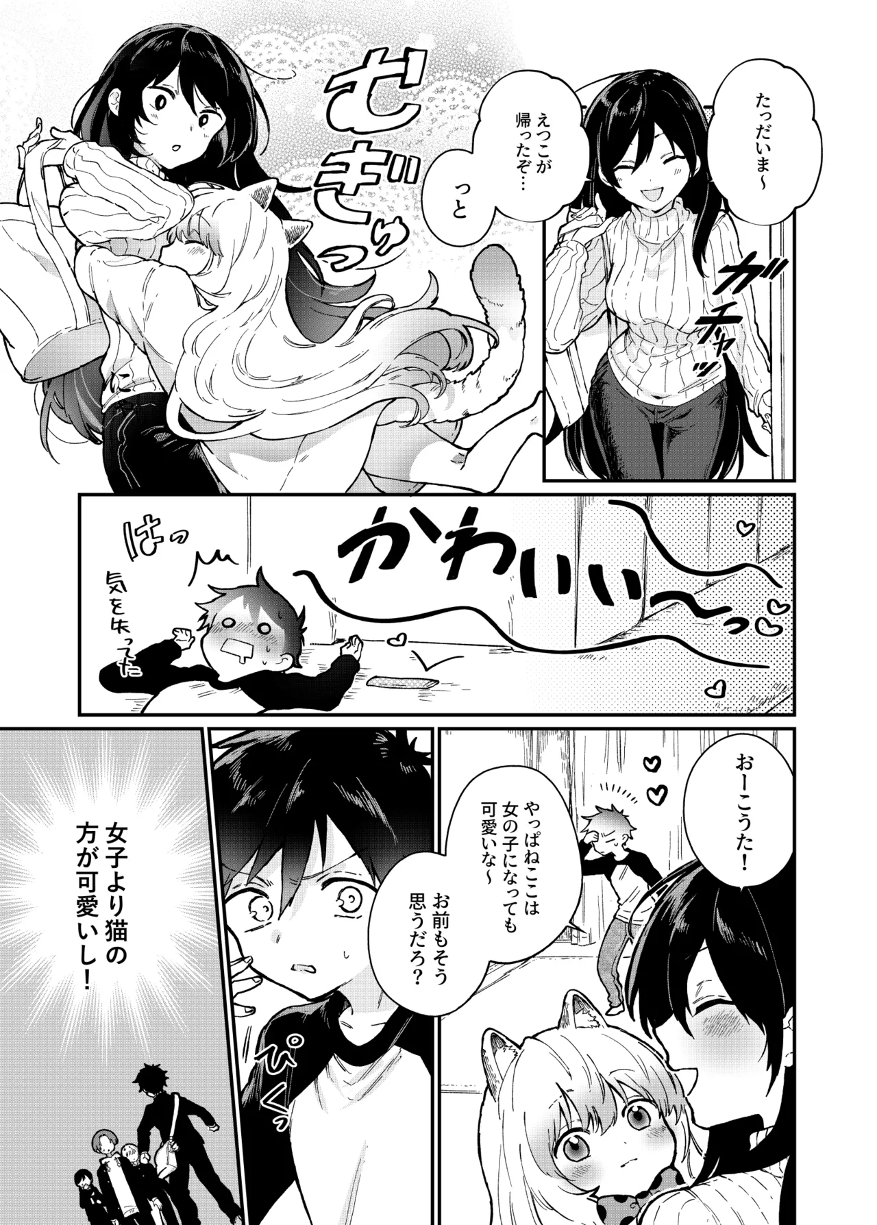 飼い猫が女の子になって中学生男子が目覚めちゃう話 Page 18