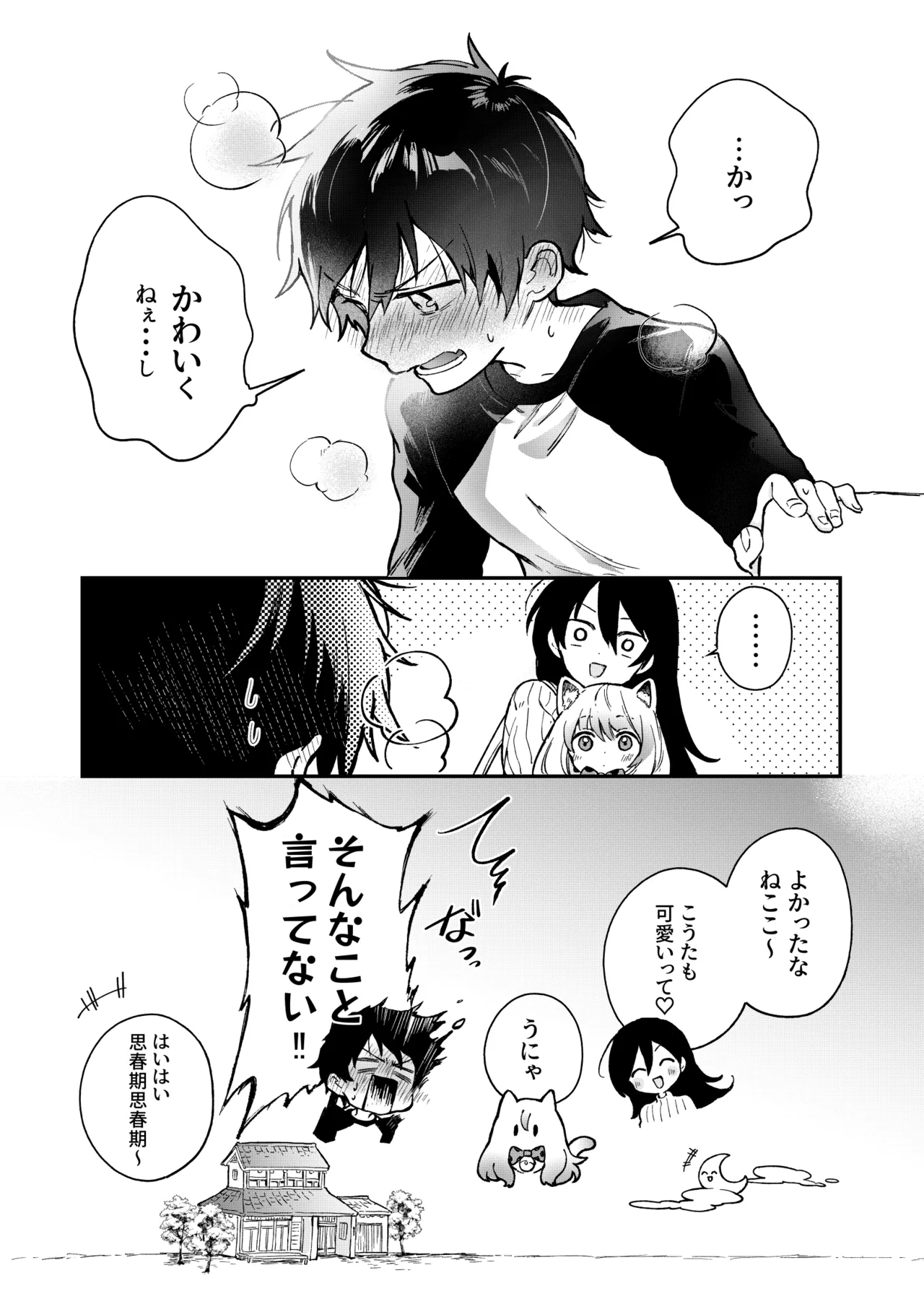 飼い猫が女の子になって中学生男子が目覚めちゃう話 Page 19