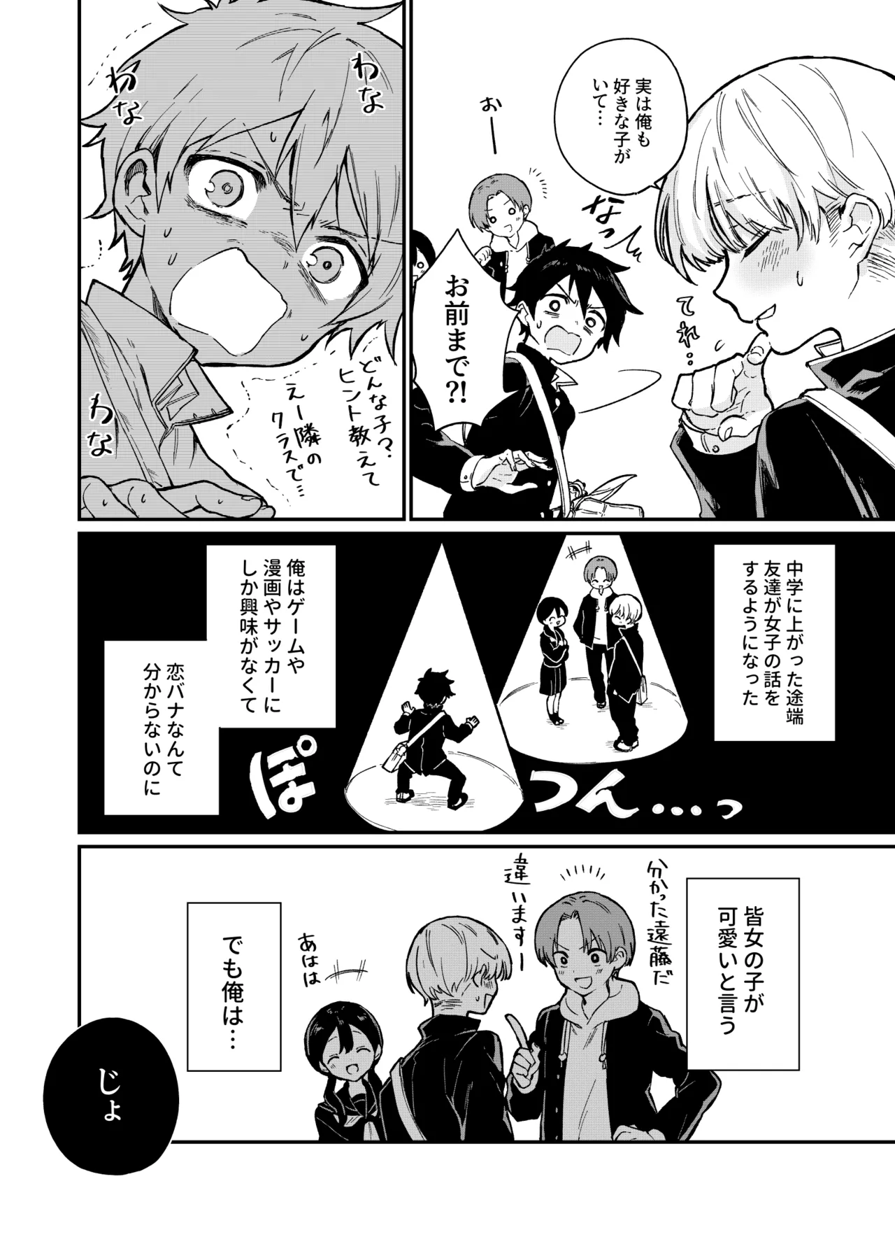 飼い猫が女の子になって中学生男子が目覚めちゃう話 Page 3