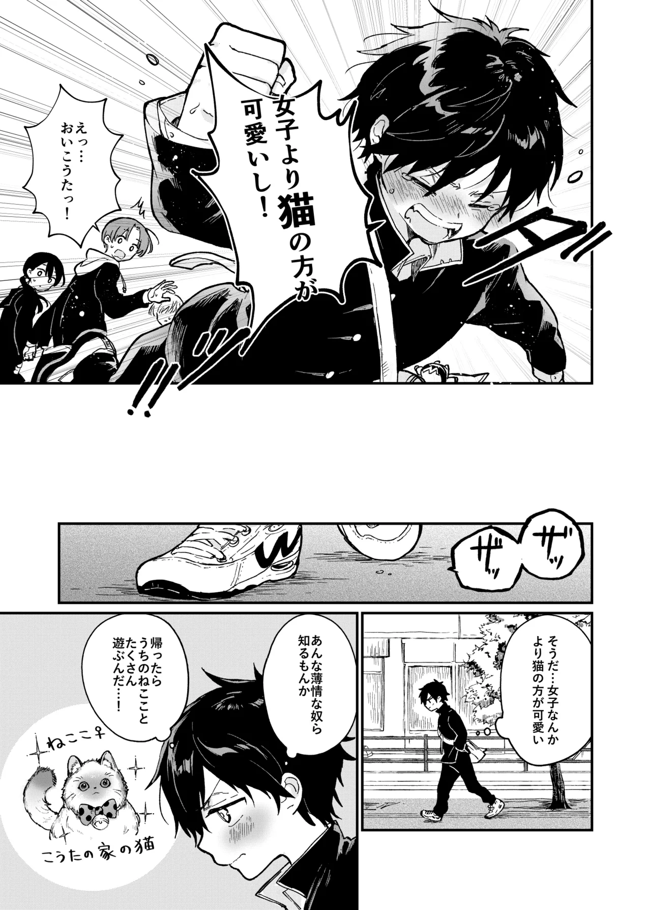 飼い猫が女の子になって中学生男子が目覚めちゃう話 Page 4