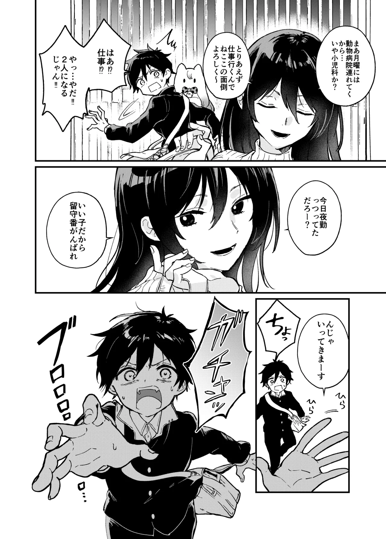 飼い猫が女の子になって中学生男子が目覚めちゃう話 Page 7