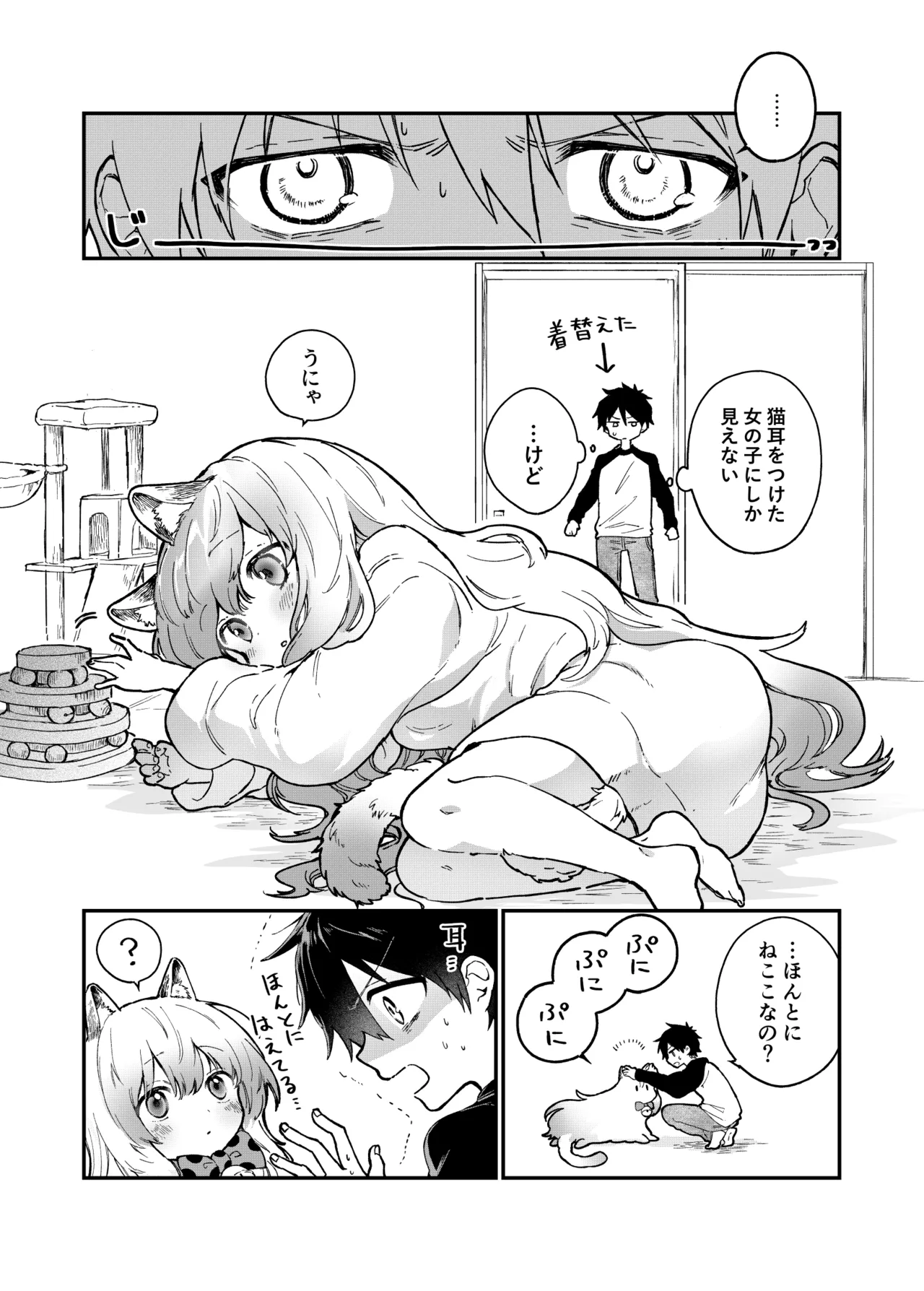 飼い猫が女の子になって中学生男子が目覚めちゃう話 Page 8