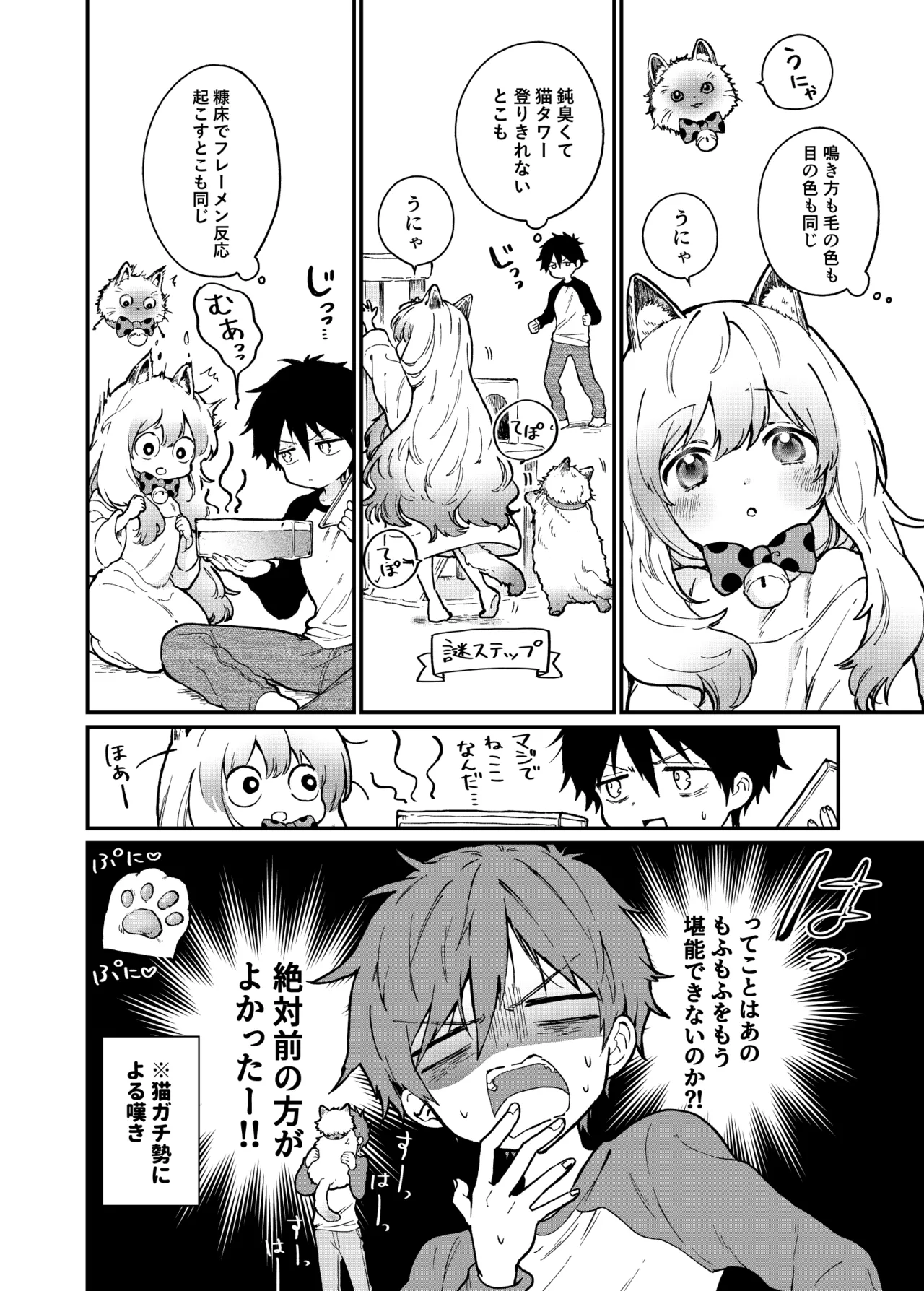 飼い猫が女の子になって中学生男子が目覚めちゃう話 Page 9