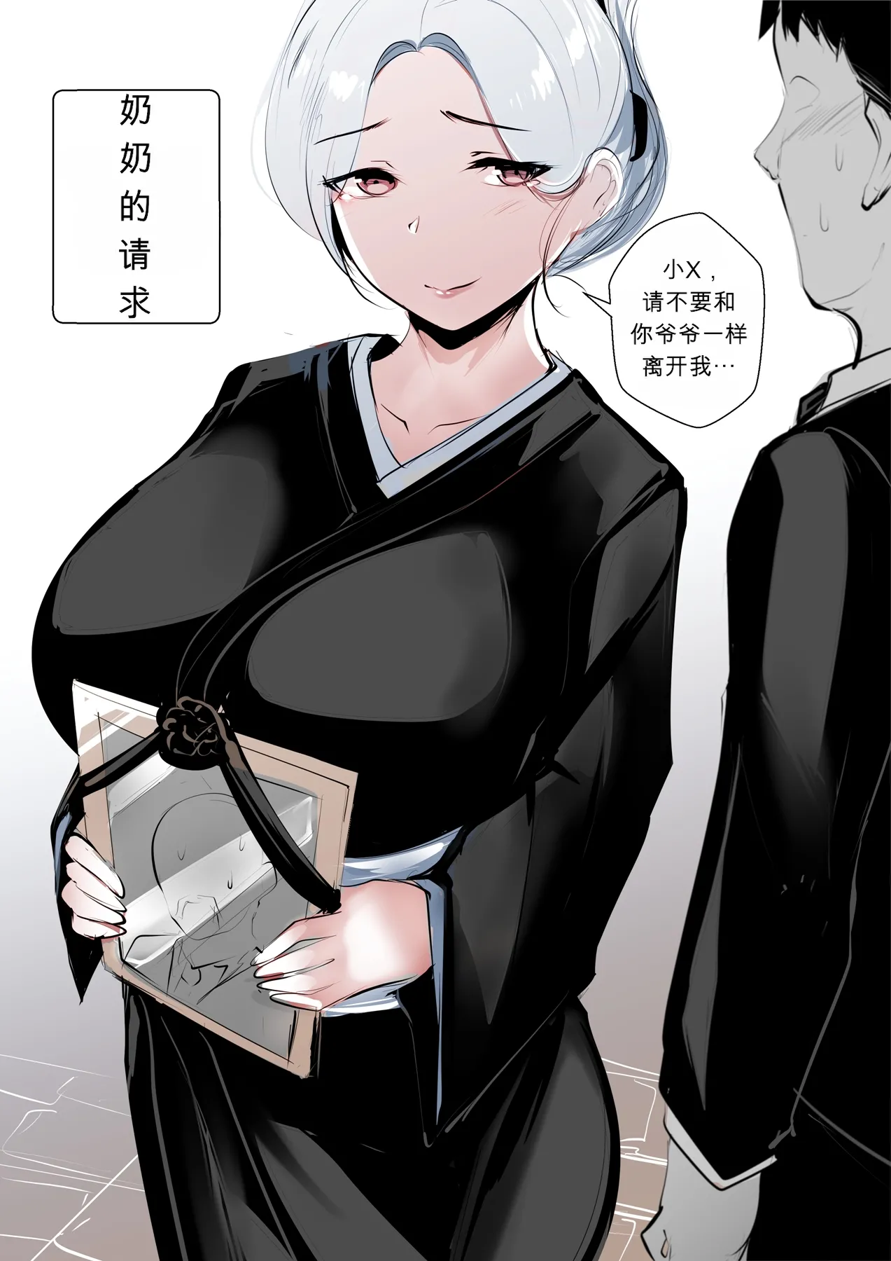 [syntier13]Grandma's Order ¦奶奶的请求¦[zh][uncensored][MK精翻重嵌] Page 1