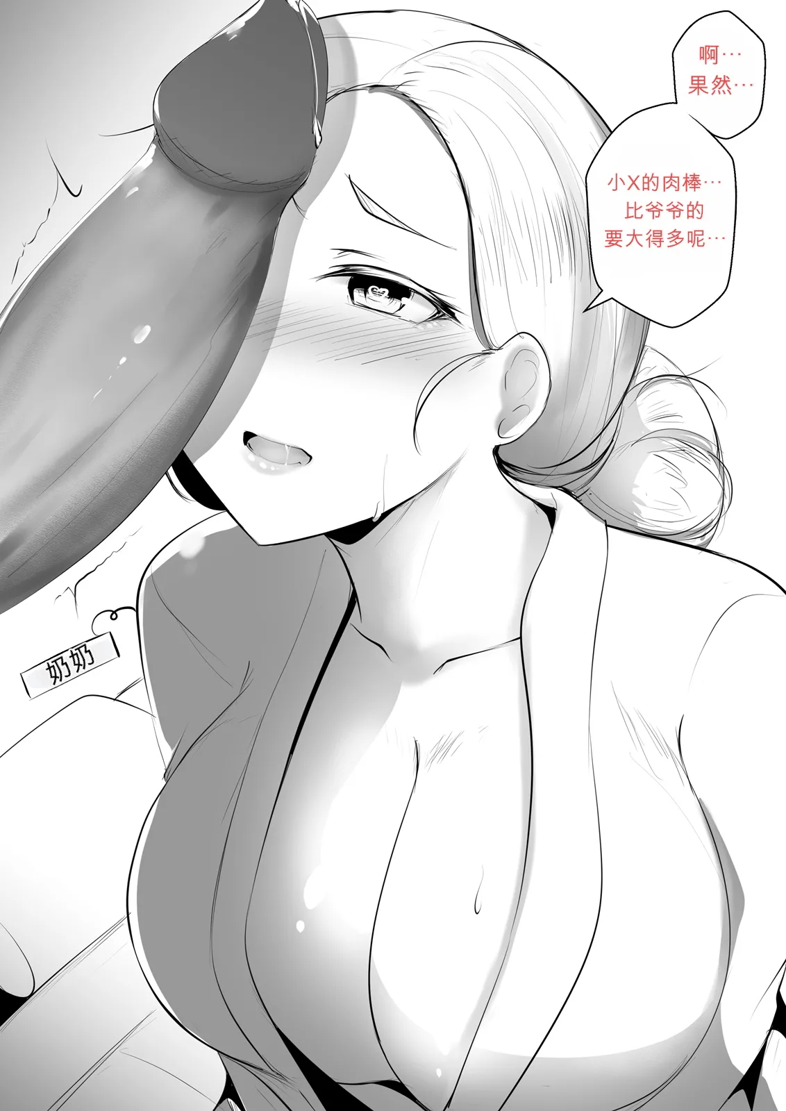[syntier13]Grandma's Order ¦奶奶的请求¦[zh][uncensored][MK精翻重嵌] Page 28