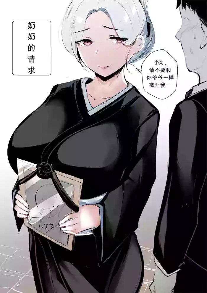 [syntier13]Grandma's Order ¦奶奶的请求¦[zh][uncensored][MK精翻重嵌]