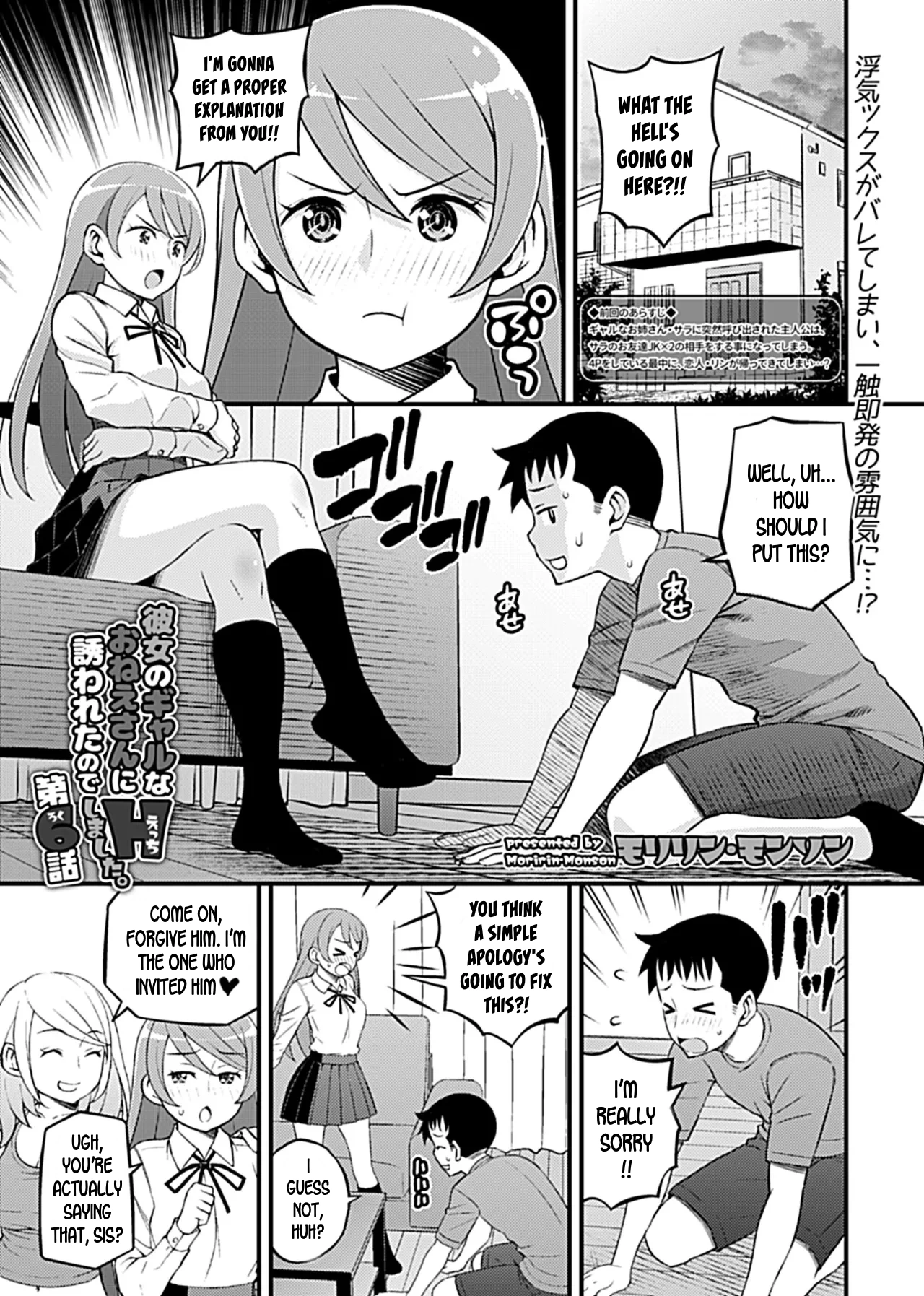 [Moririn-Monson]Kanojo no Gal na Onee-san ni Sasowareta node Shimashita. Ch. 6 | My Girlfriend's Gal-like Onee-san Seduced Me and We had Sex Ch. 6(COMIC GEE Vol.7) [English] Page 2