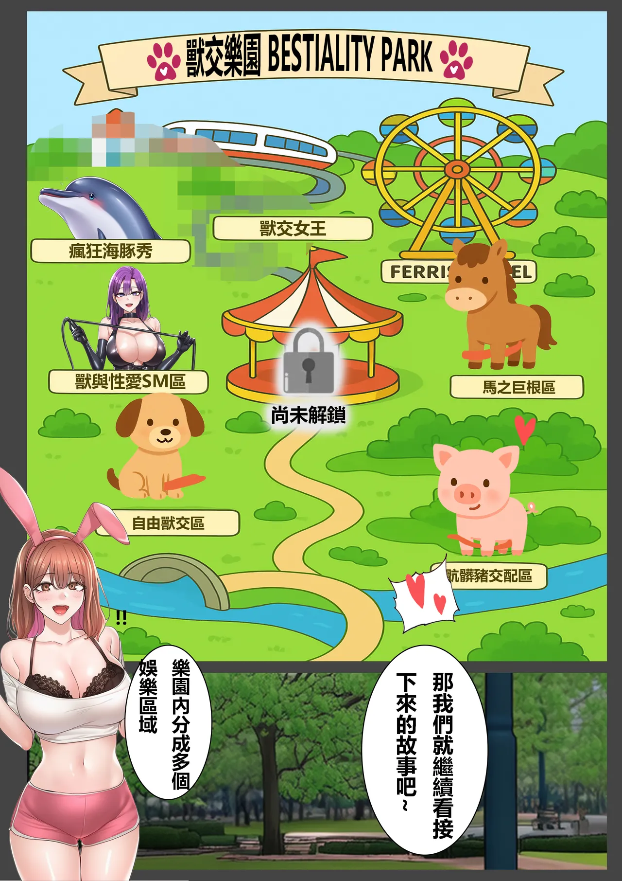 [liuliuliu]Bestiality Park Vol. 4[Chinese] [AI Generated] Page 3