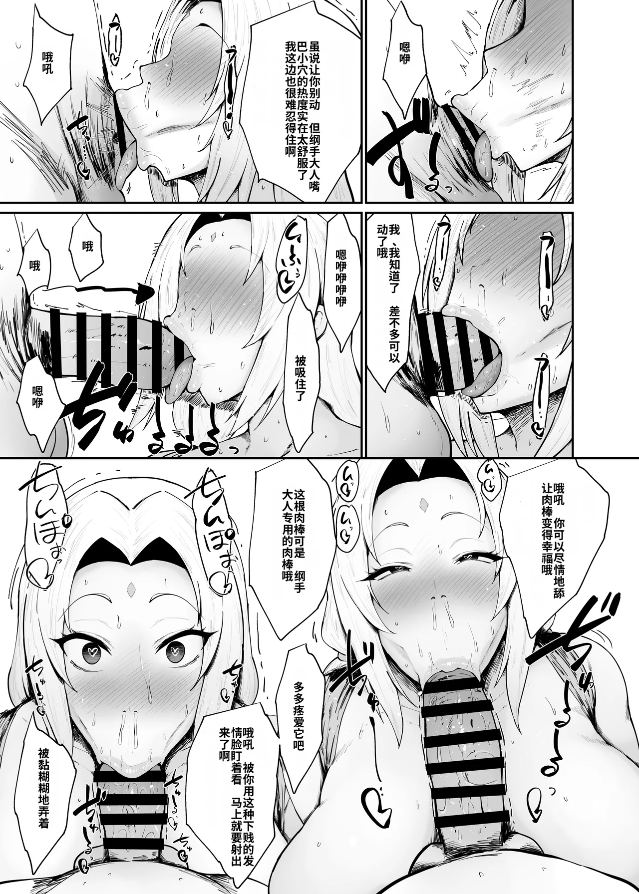 [Ginjou Maggots (Kurotama)]Choroi Kunoichi ni Shiborareru Hanashi(Naruto) [Chinese] [Digital] Page 17