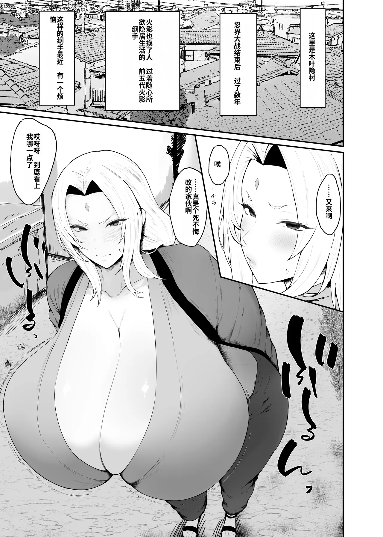 [Ginjou Maggots (Kurotama)]Choroi Kunoichi ni Shiborareru Hanashi(Naruto) [Chinese] [Digital] Page 3