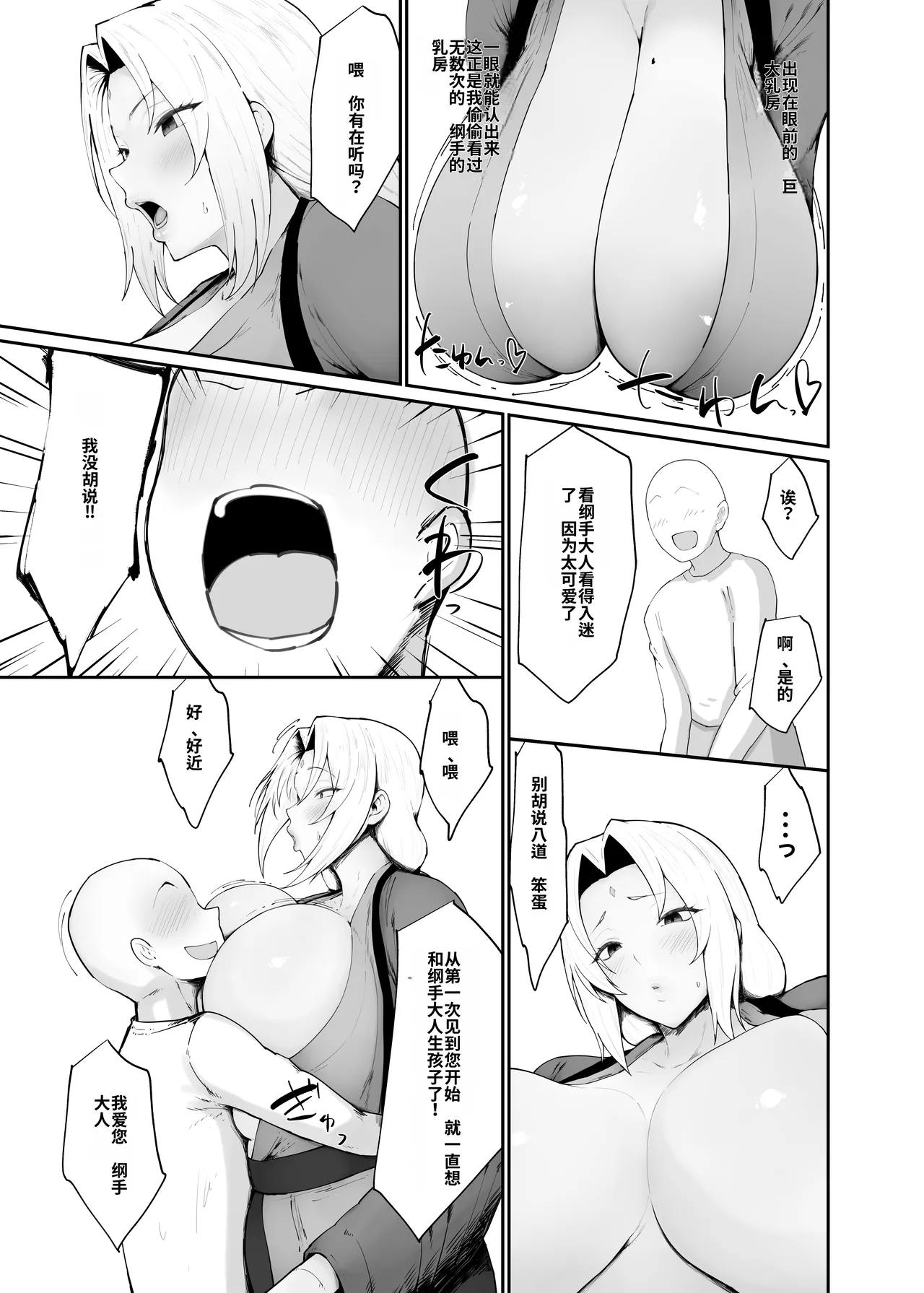 [Ginjou Maggots (Kurotama)]Choroi Kunoichi ni Shiborareru Hanashi(Naruto) [Chinese] [Digital] Page 5