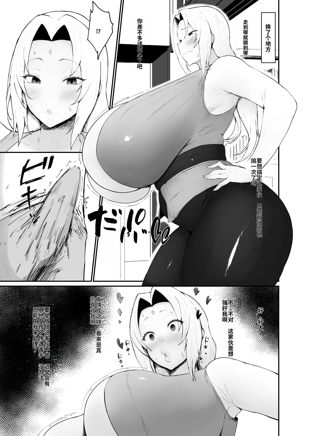 [Ginjou Maggots (Kurotama)]Choroi Kunoichi ni Shiborareru Hanashi(Naruto) [Chinese] [Digital] Page 7