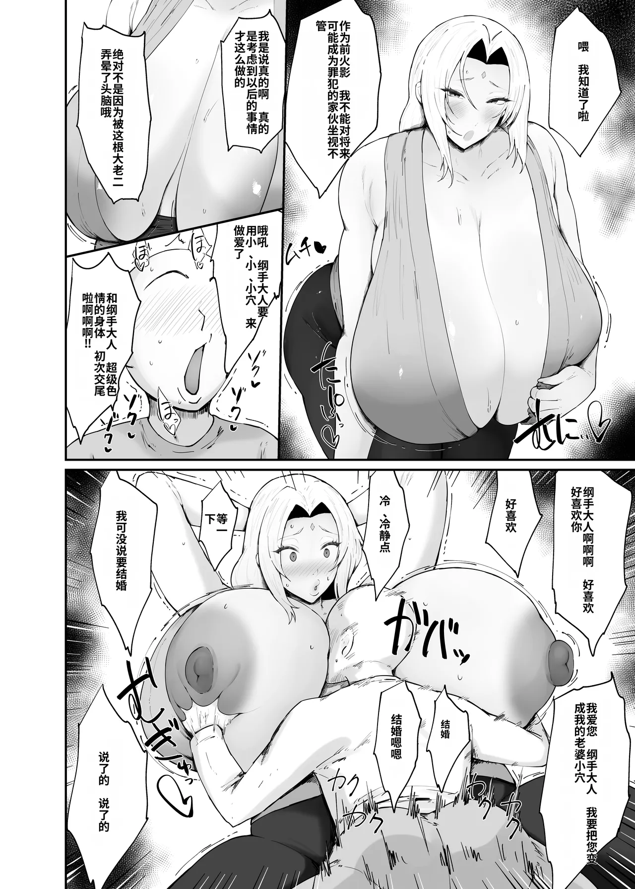 [Ginjou Maggots (Kurotama)]Choroi Kunoichi ni Shiborareru Hanashi(Naruto) [Chinese] [Digital] Page 8
