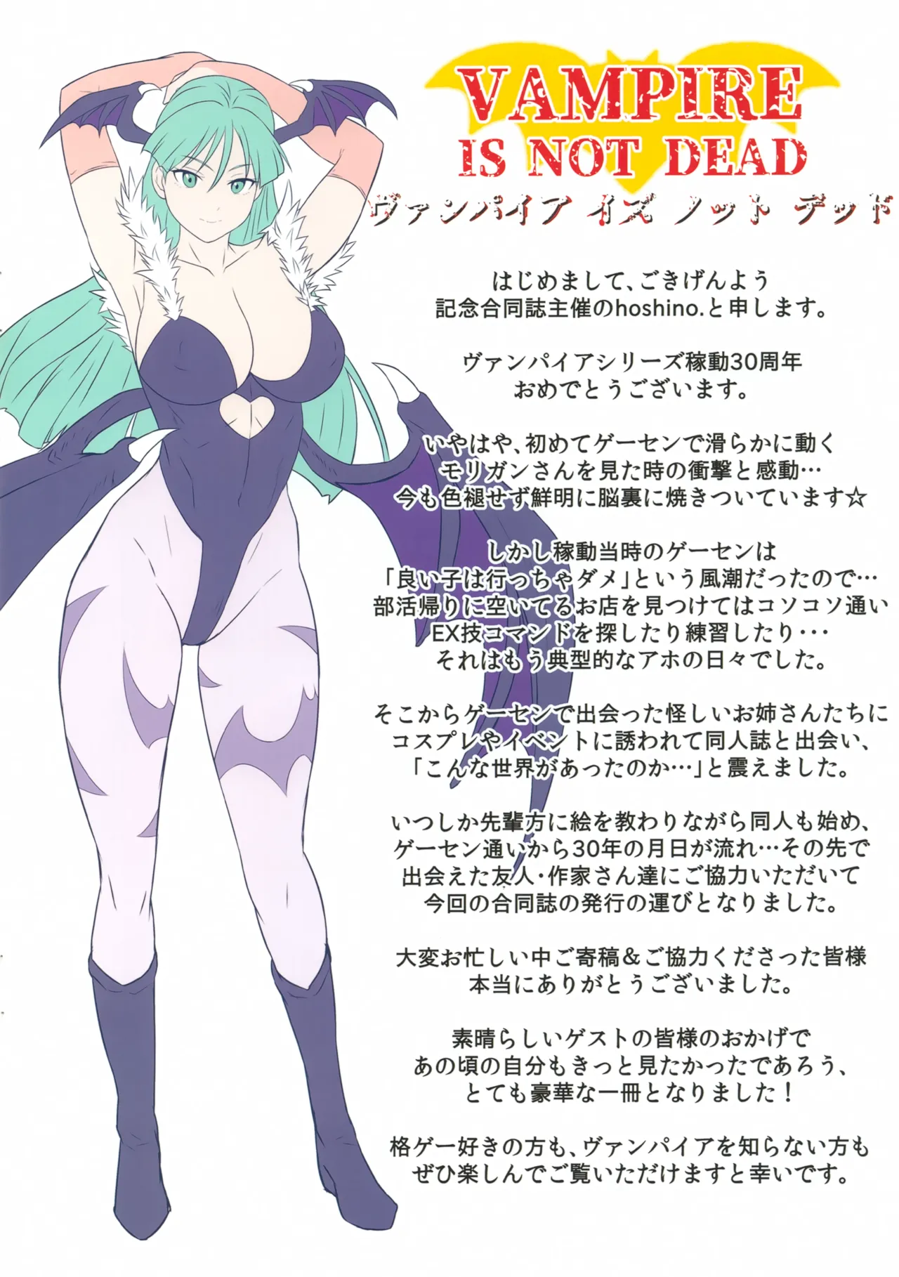 (C105) [Super Star (Various)]VAMPIRE IS NOT DEAD(Darkstalkers) Page 2