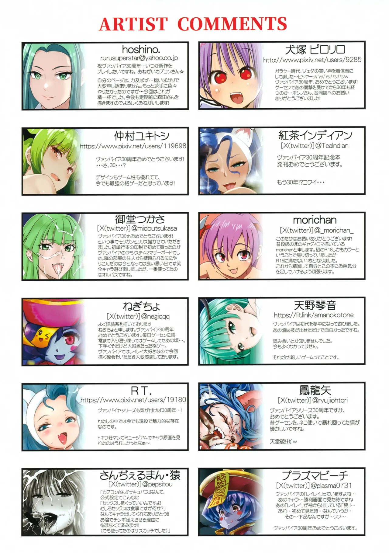 (C105) [Super Star (Various)]VAMPIRE IS NOT DEAD(Darkstalkers) Page 26
