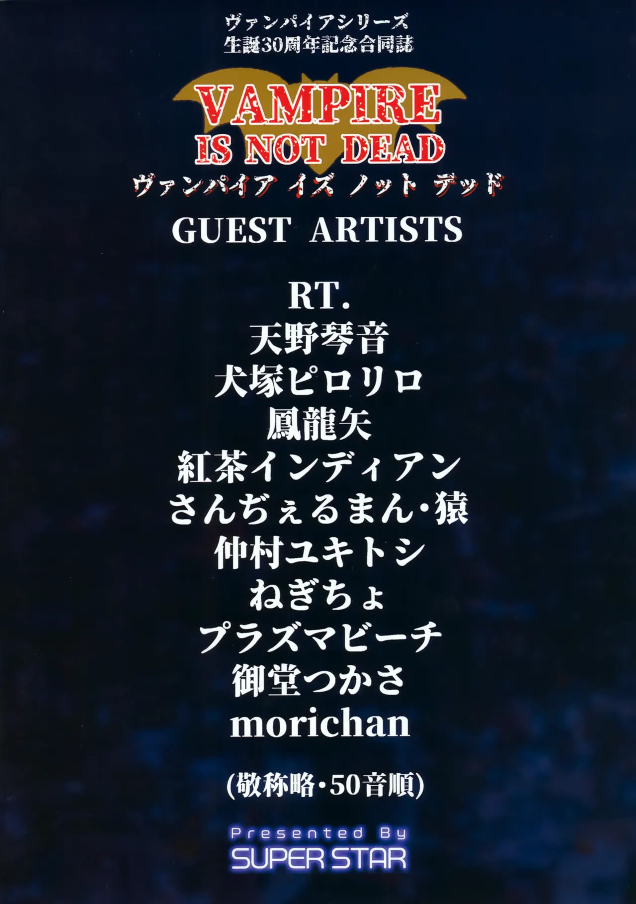 (C105) [Super Star (Various)]VAMPIRE IS NOT DEAD(Darkstalkers) Page 28
