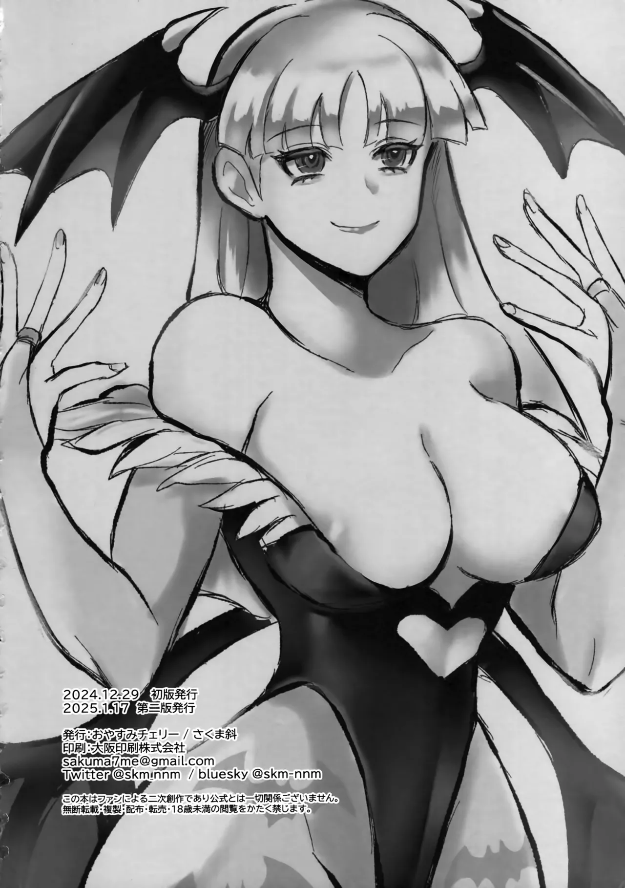 [Oyasumi Cherry (Sakuma Sha)]Ai to Yokubou no Hibi - Love and Desire(Darkstalkers) [2025-01-17] Page 13