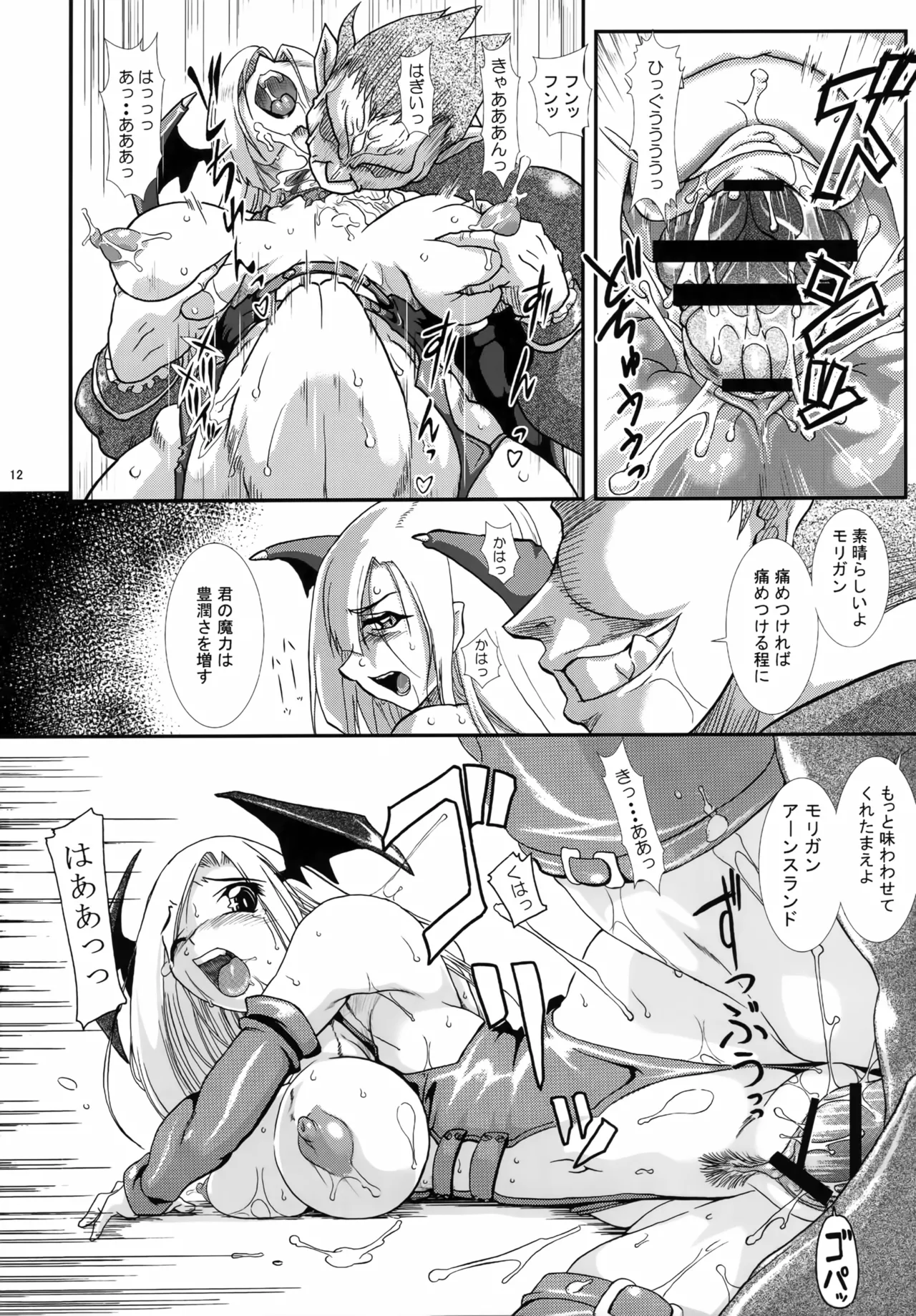 (C105) [Furuya (TAKE)]RECYCLE BOX Inma Ryoujoku-hen(Darkstalkers) Page 11