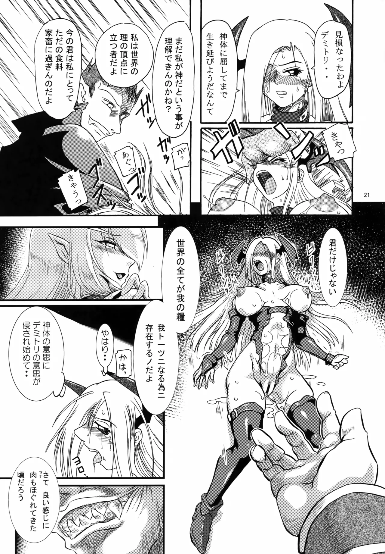 (C105) [Furuya (TAKE)]RECYCLE BOX Inma Ryoujoku-hen(Darkstalkers) Page 20