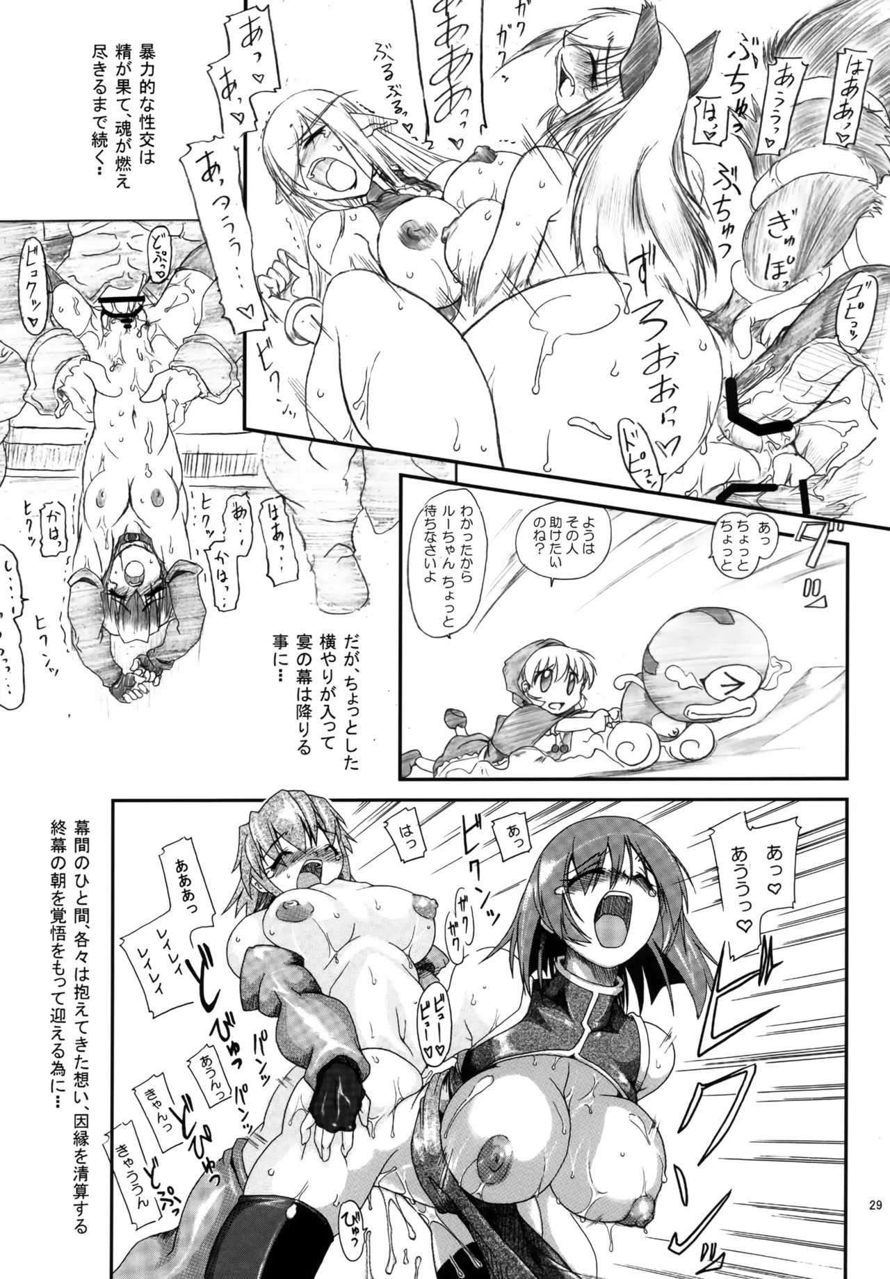 (C105) [Furuya (TAKE)]RECYCLE BOX Inma Ryoujoku-hen(Darkstalkers) Page 28