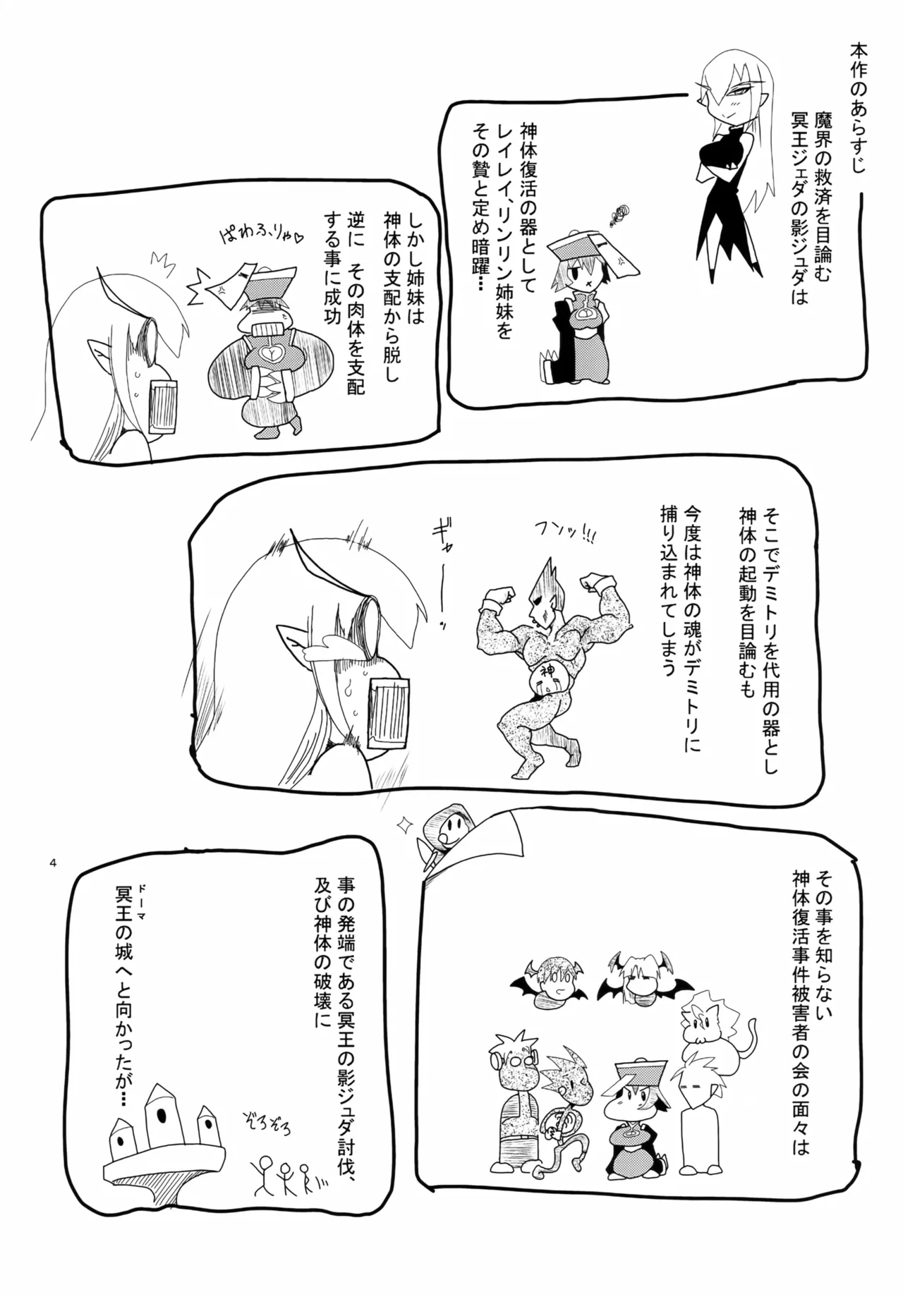(C105) [Furuya (TAKE)]RECYCLE BOX Inma Ryoujoku-hen(Darkstalkers) Page 3