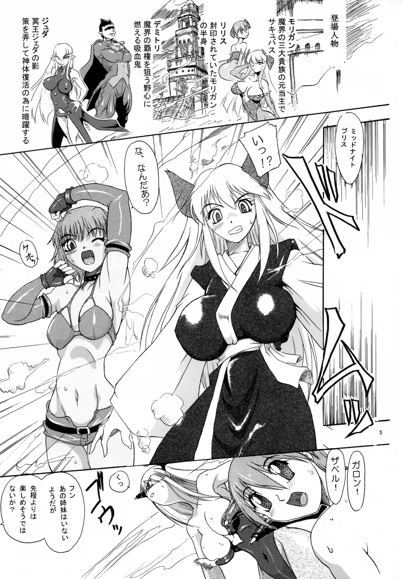 (C105) [Furuya (TAKE)]RECYCLE BOX Inma Ryoujoku-hen(Darkstalkers) Page 4