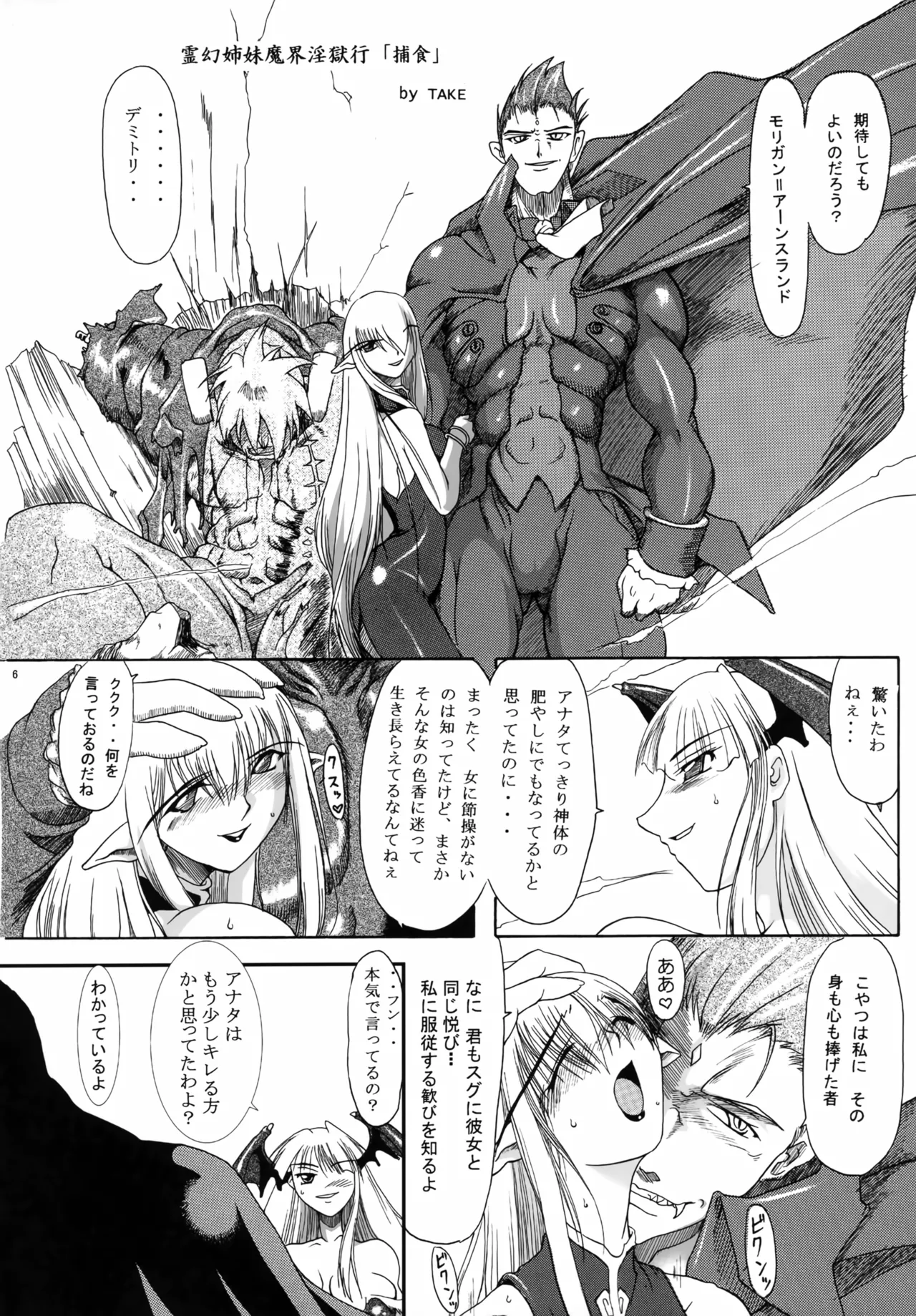 (C105) [Furuya (TAKE)]RECYCLE BOX Inma Ryoujoku-hen(Darkstalkers) Page 5