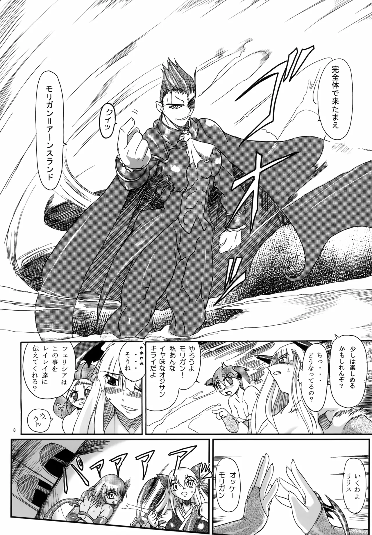 (C105) [Furuya (TAKE)]RECYCLE BOX Inma Ryoujoku-hen(Darkstalkers) Page 7