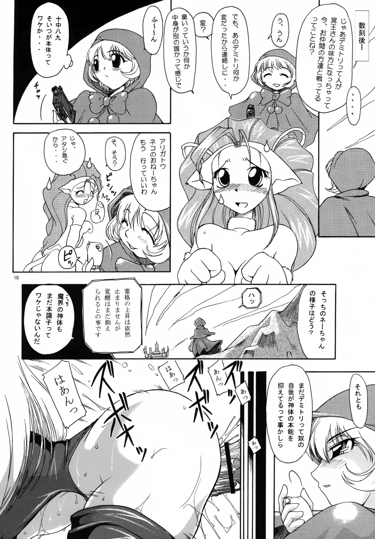(C105) [Furuya (TAKE)]RECYCLE BOX Inma Ryoujoku-hen(Darkstalkers) Page 9